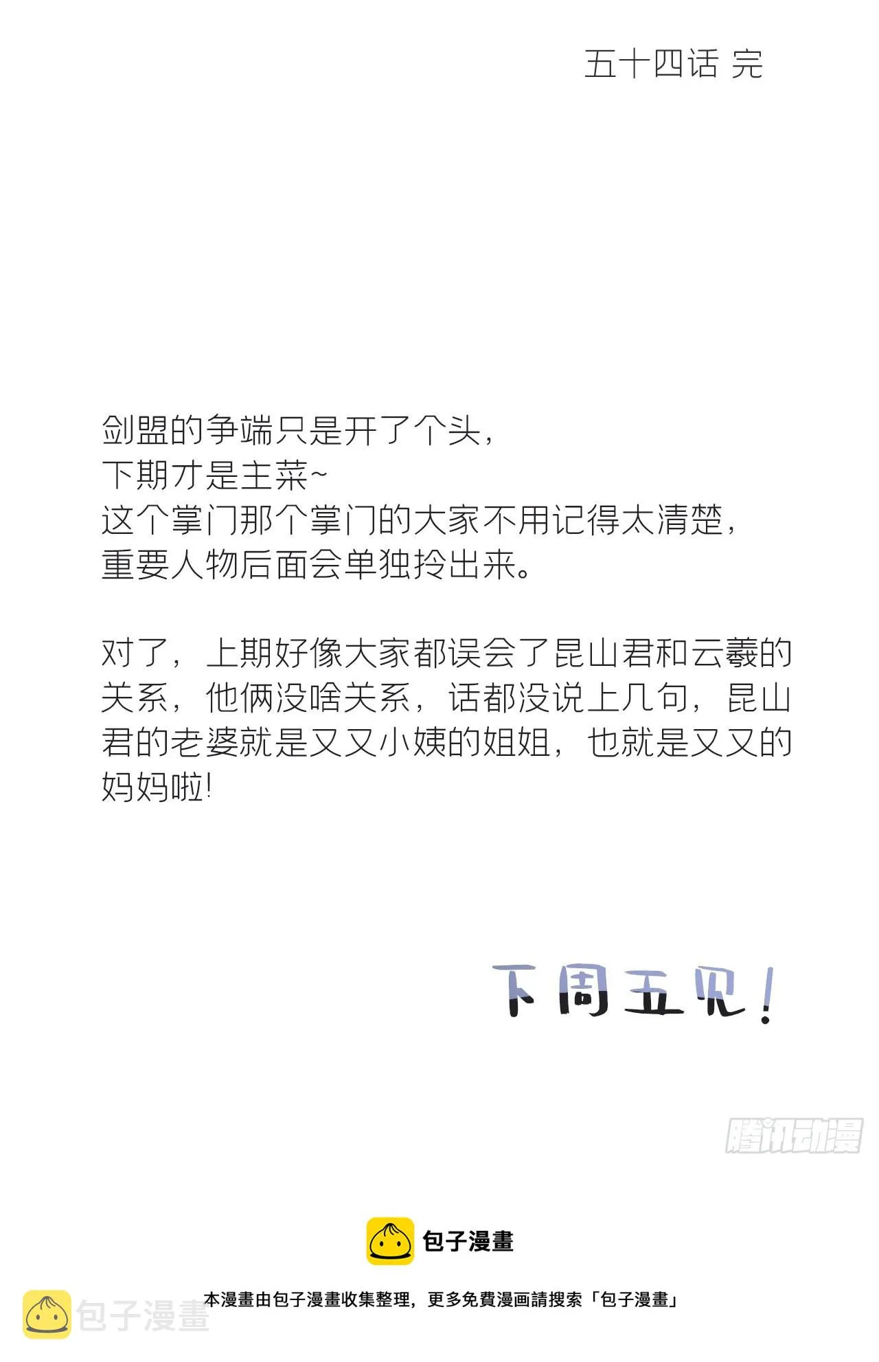 五十四-剑盟危局9- 第64页
