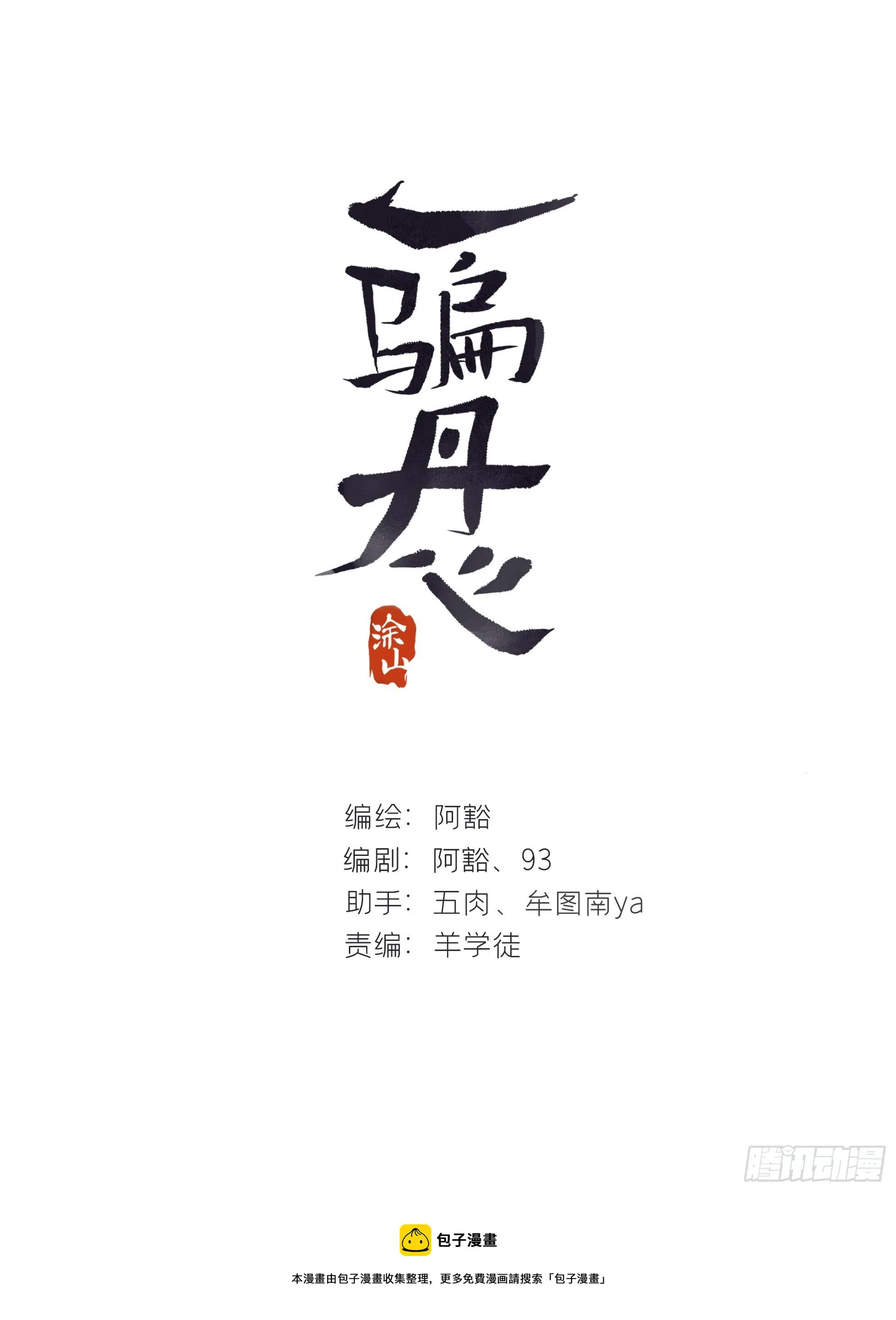 五十二-剑盟危局7- 第2页