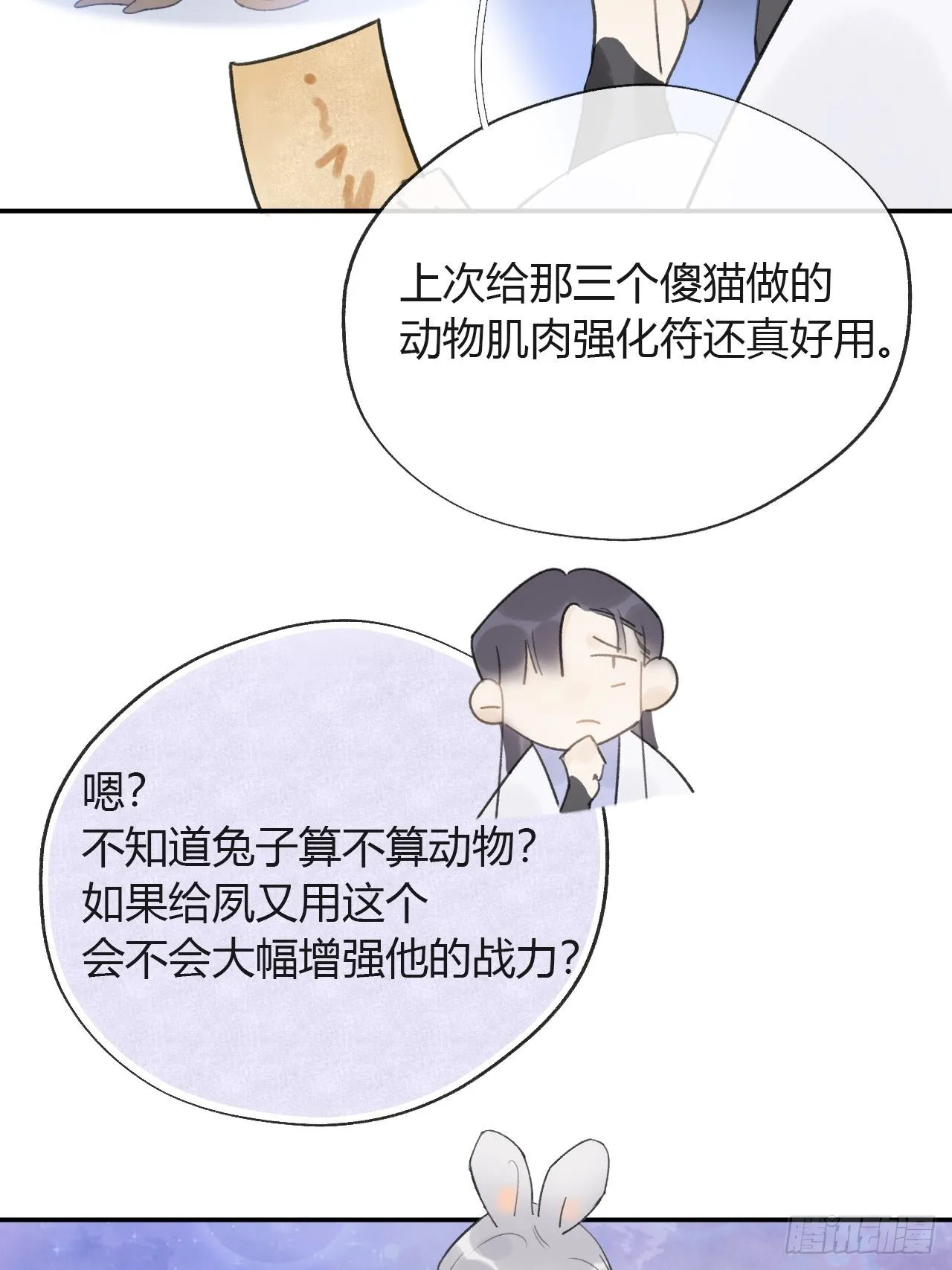 五十二-剑盟危局7- 第13页