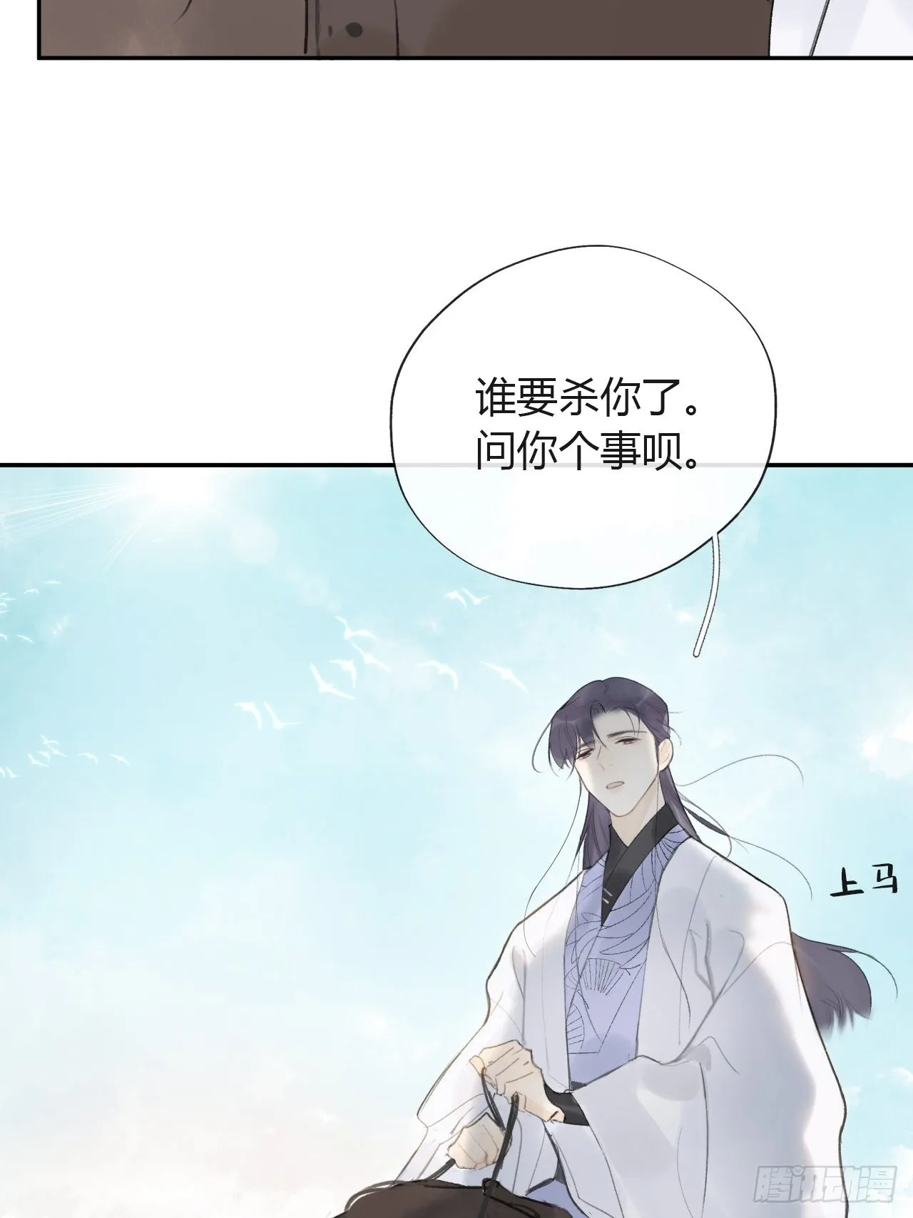 五十二-剑盟危局7- 第21页