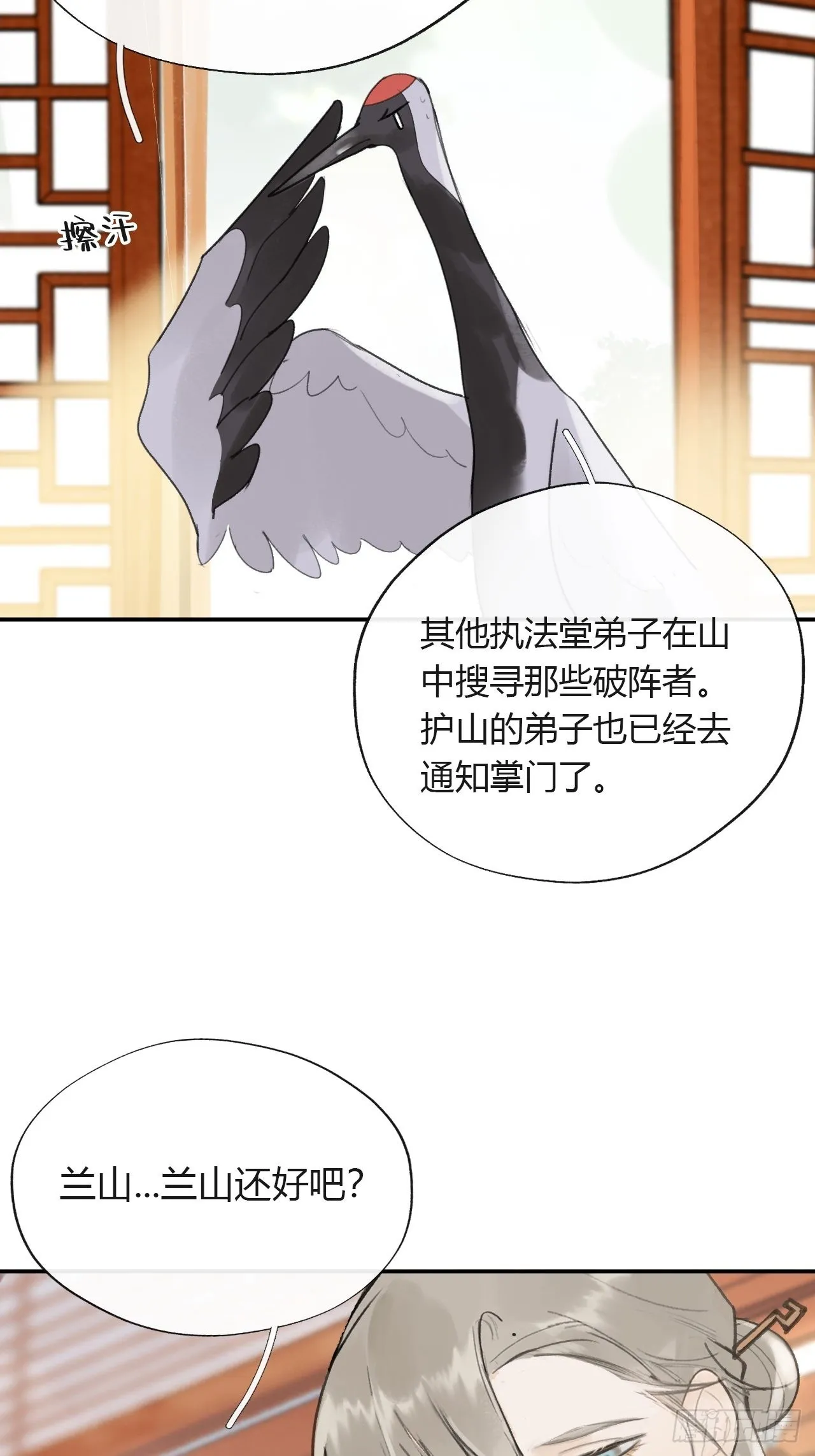 五十二-剑盟危局7- 第25页