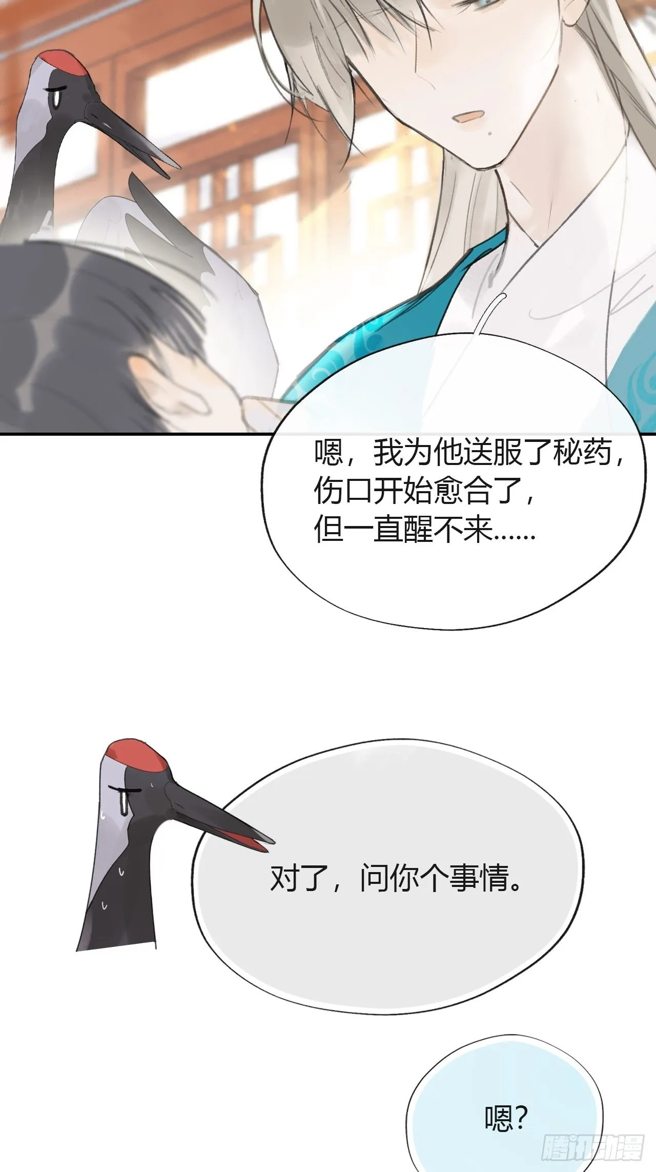 五十二-剑盟危局7- 第26页