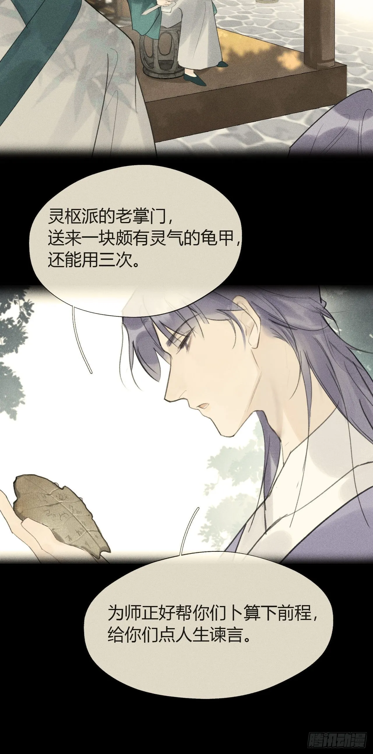 五十二-剑盟危局7- 第40页