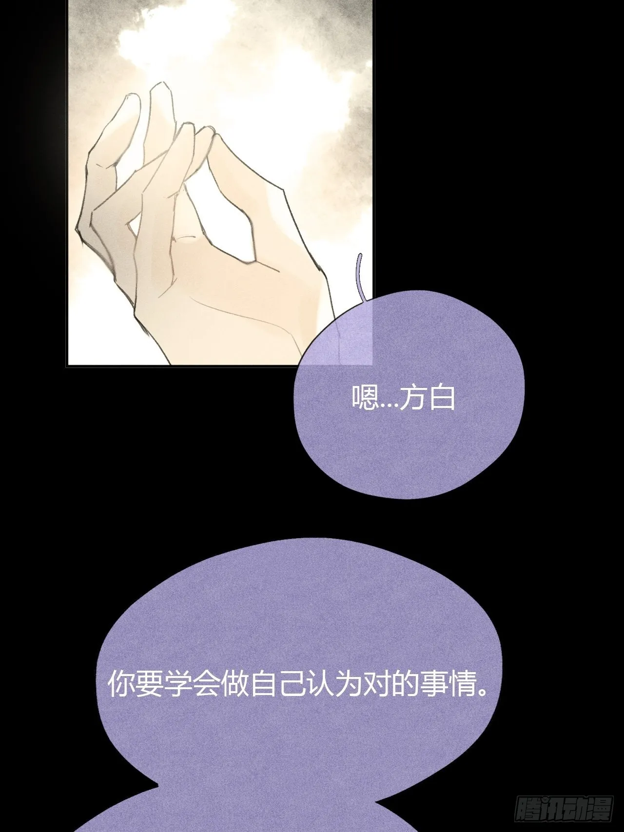五十二-剑盟危局7- 第46页