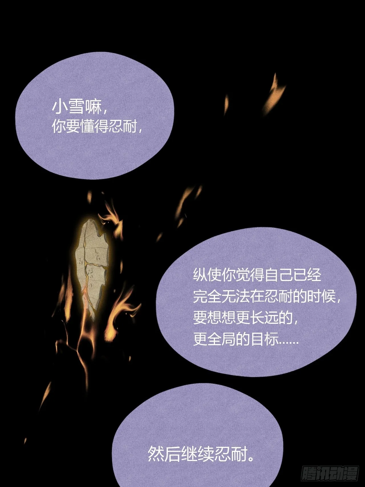 五十二-剑盟危局7- 第48页