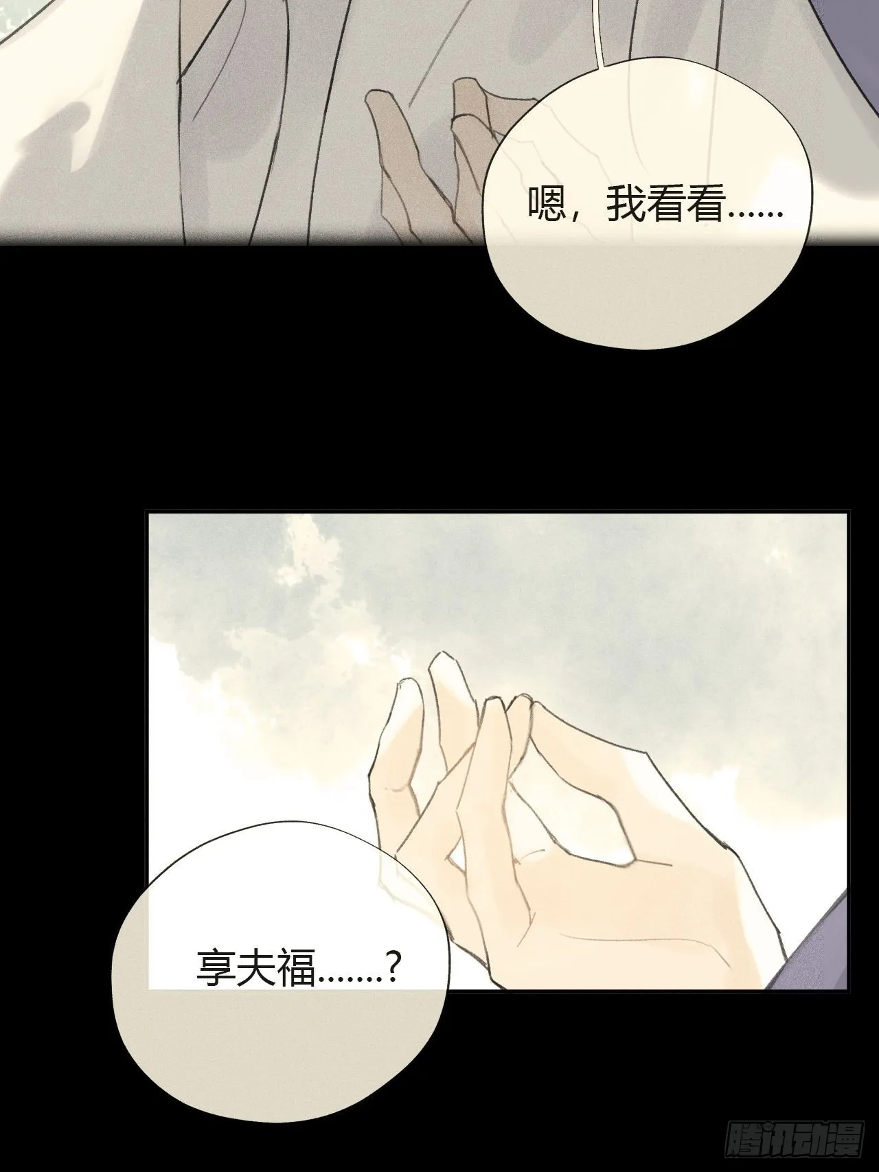 五十二-剑盟危局7- 第51页