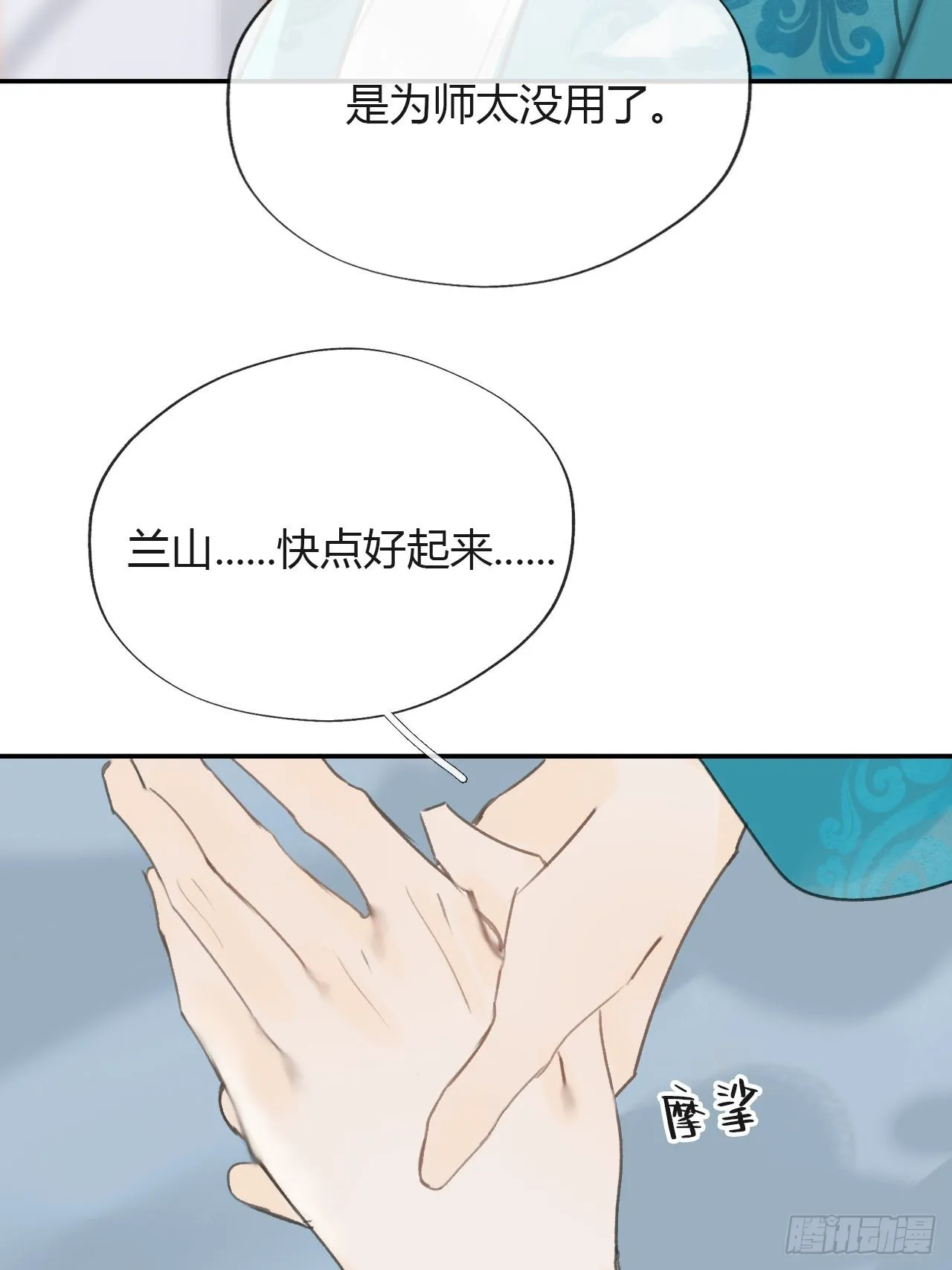 五十二-剑盟危局7- 第56页