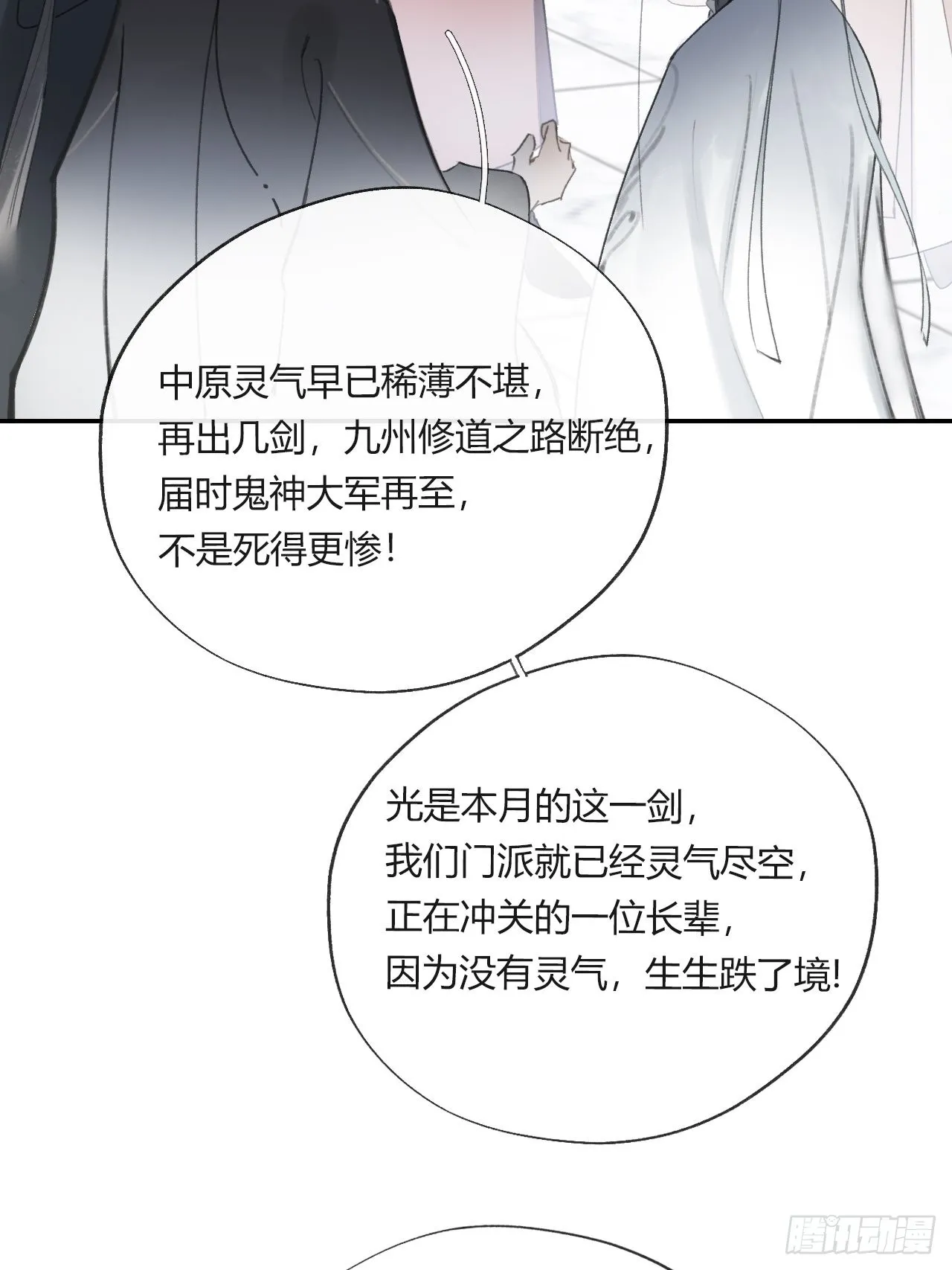 五十二-剑盟危局7- 第62页