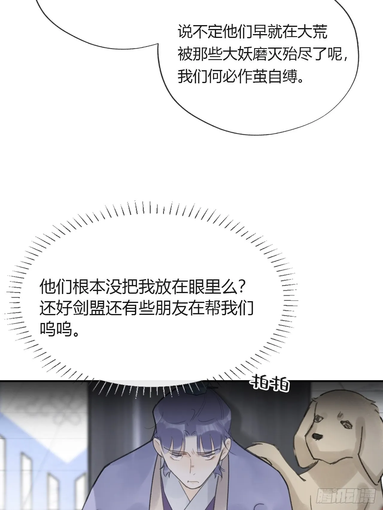 五十二-剑盟危局7- 第64页