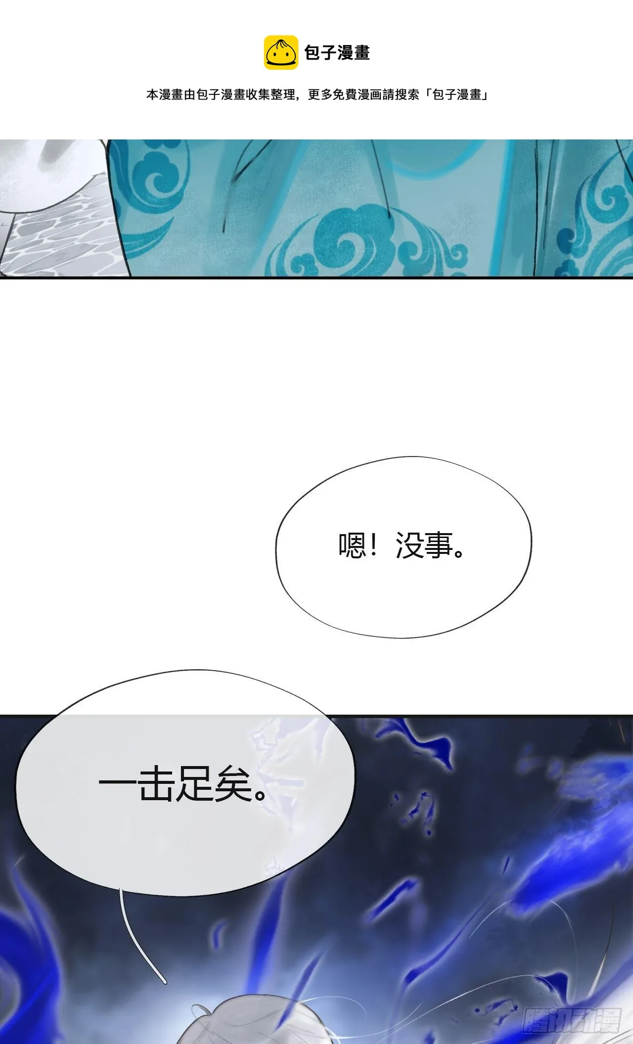 五十一-剑盟危局6 第13页