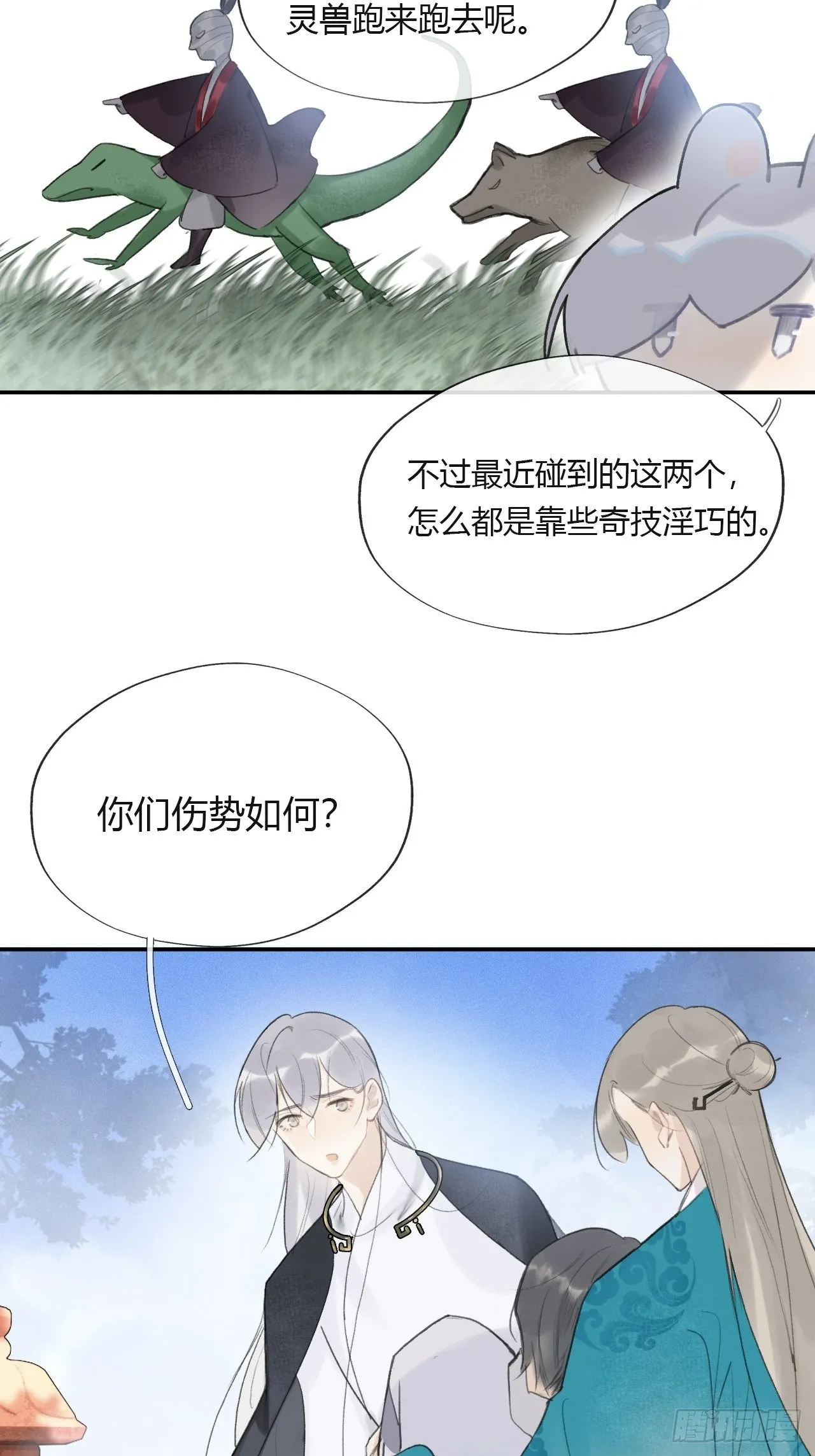 五十一-剑盟危局6 第20页