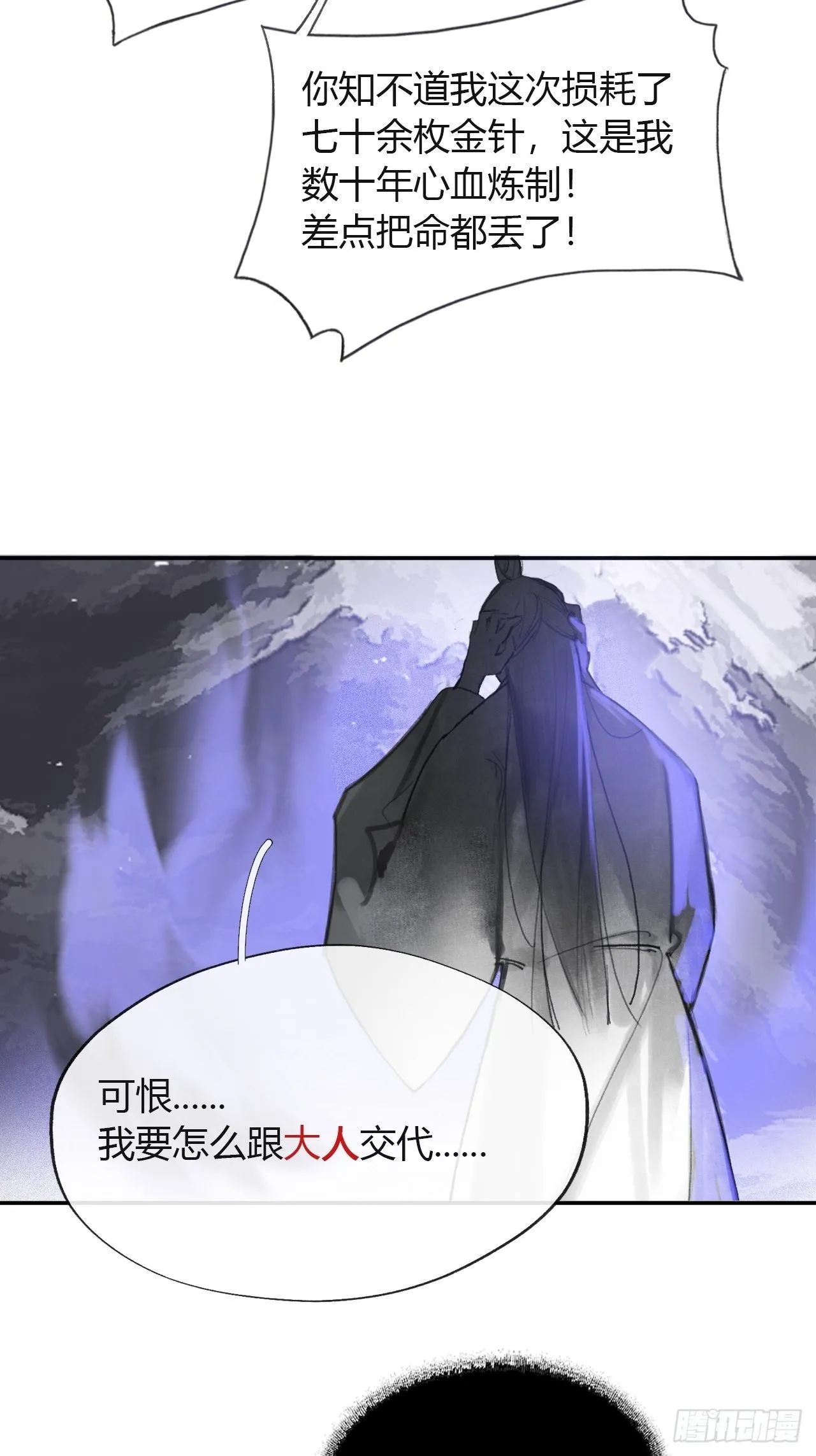 五十一-剑盟危局6 第38页