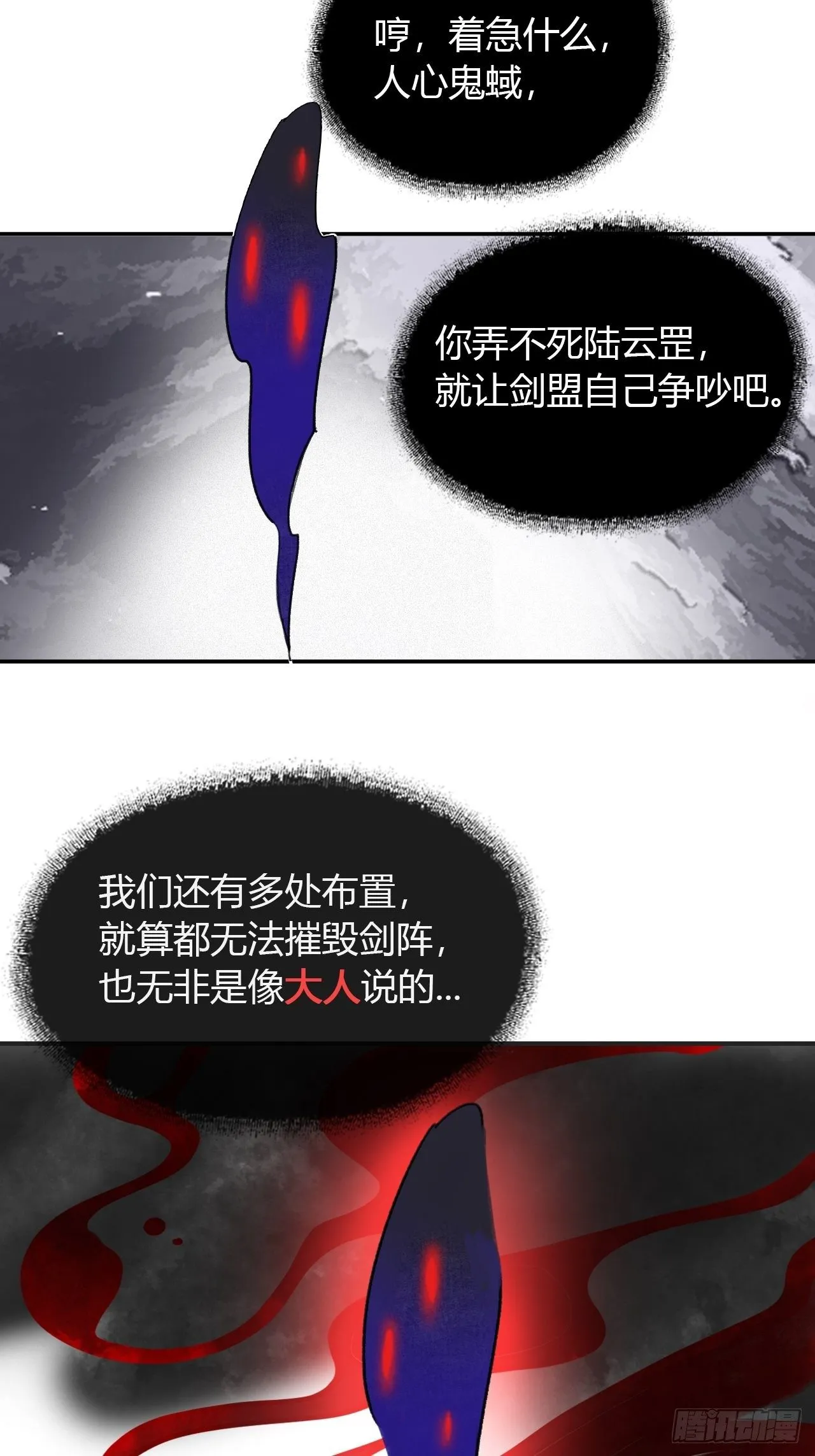 五十一-剑盟危局6 第39页