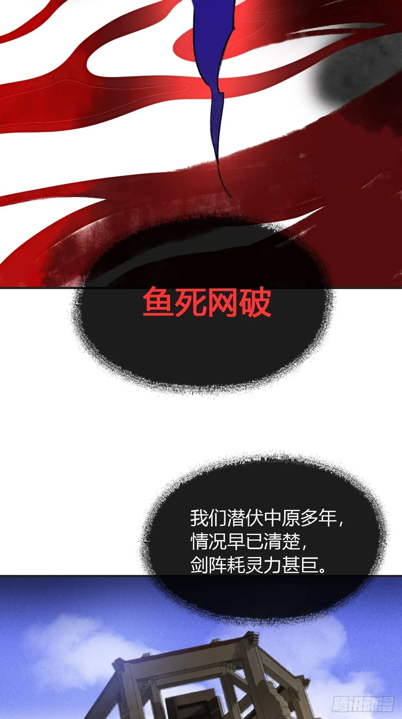 五十一-剑盟危局6 第40页
