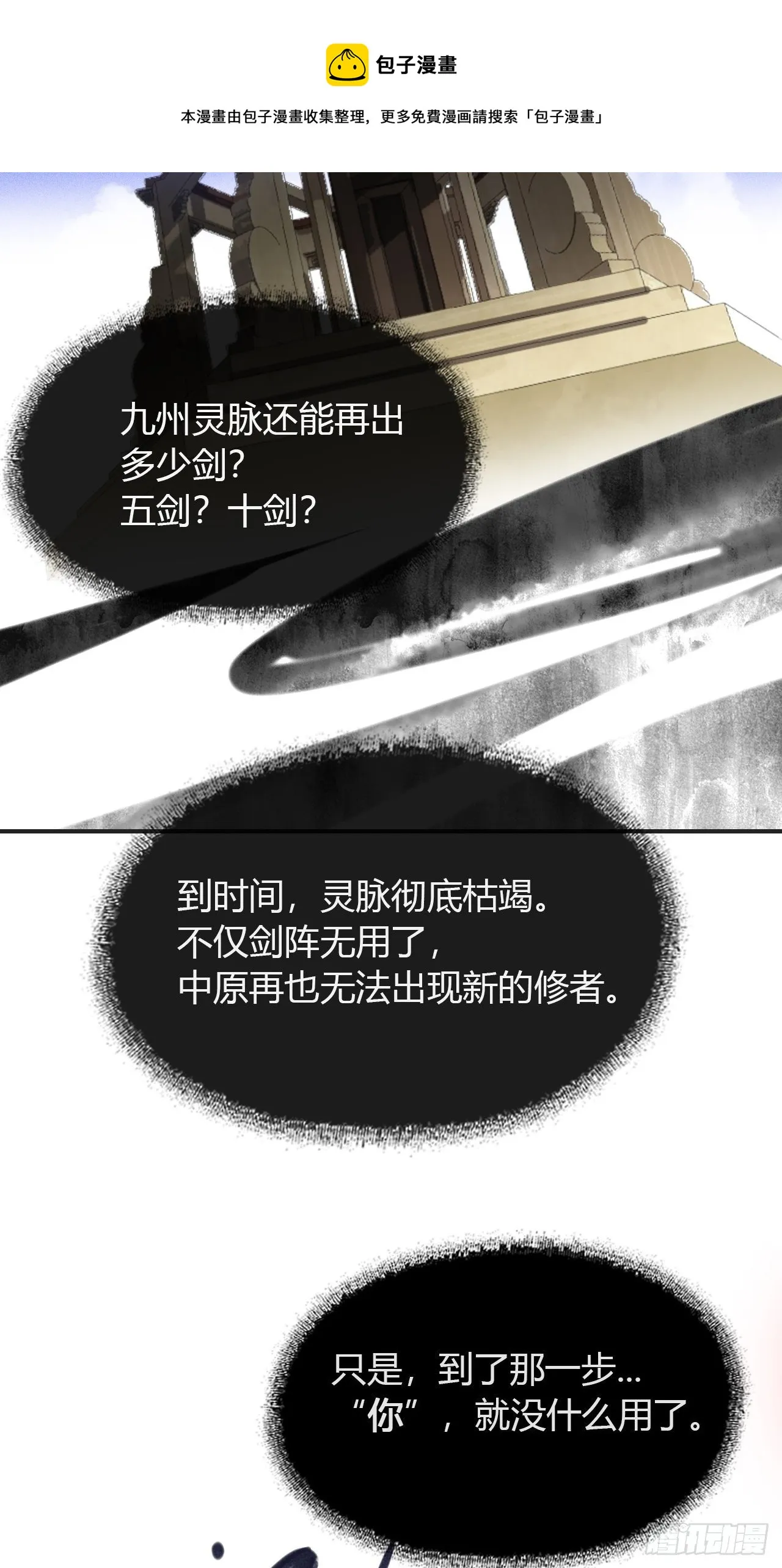 五十一-剑盟危局6 第41页