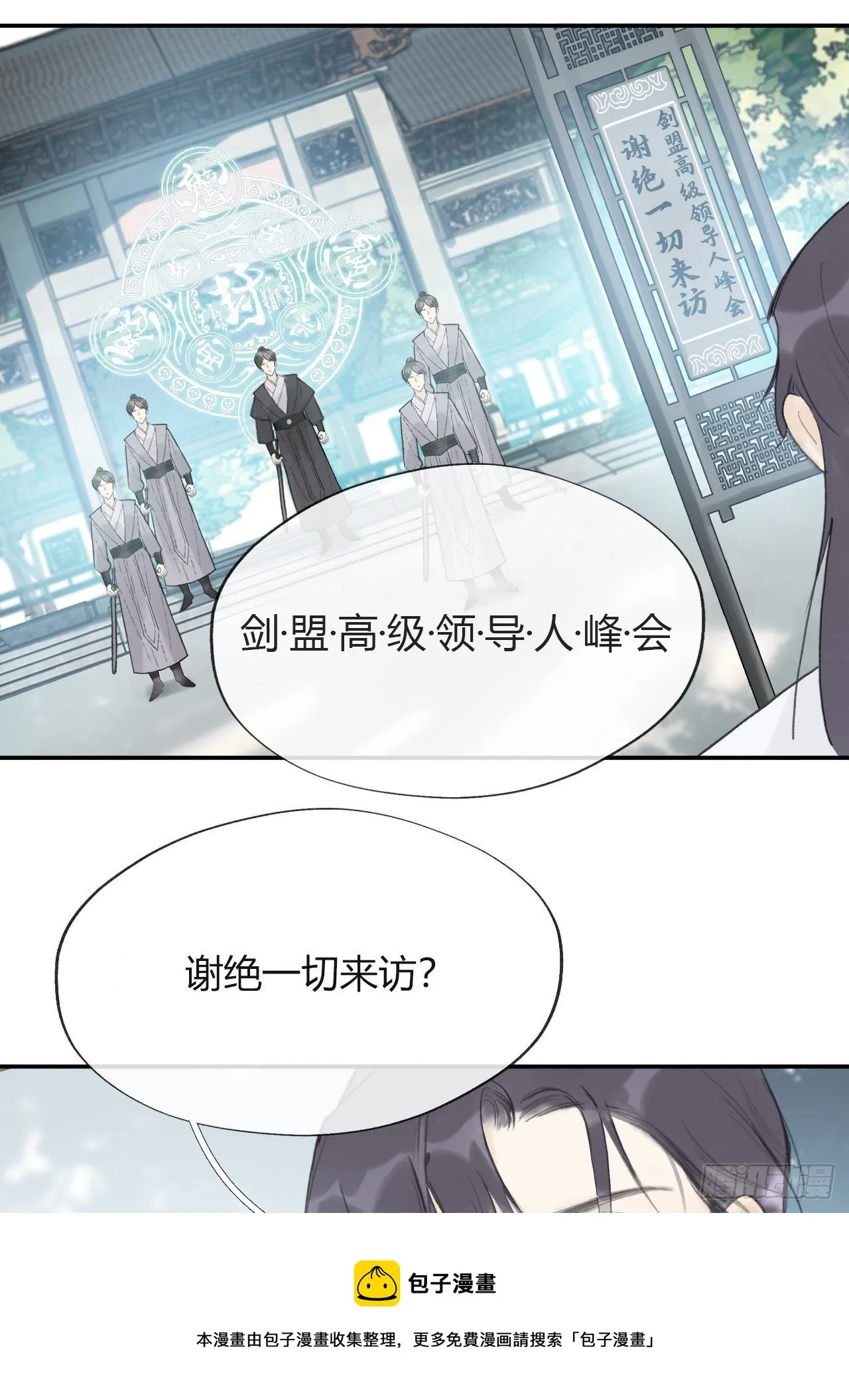 五十一-剑盟危局6 第45页