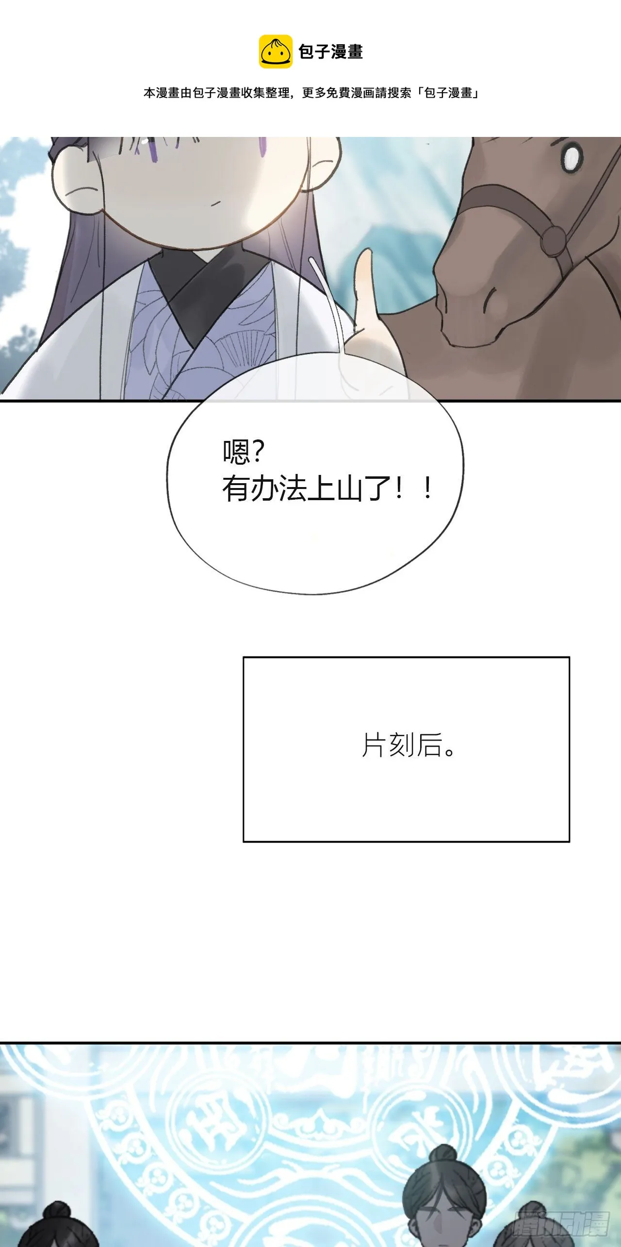 五十一-剑盟危局6 第57页