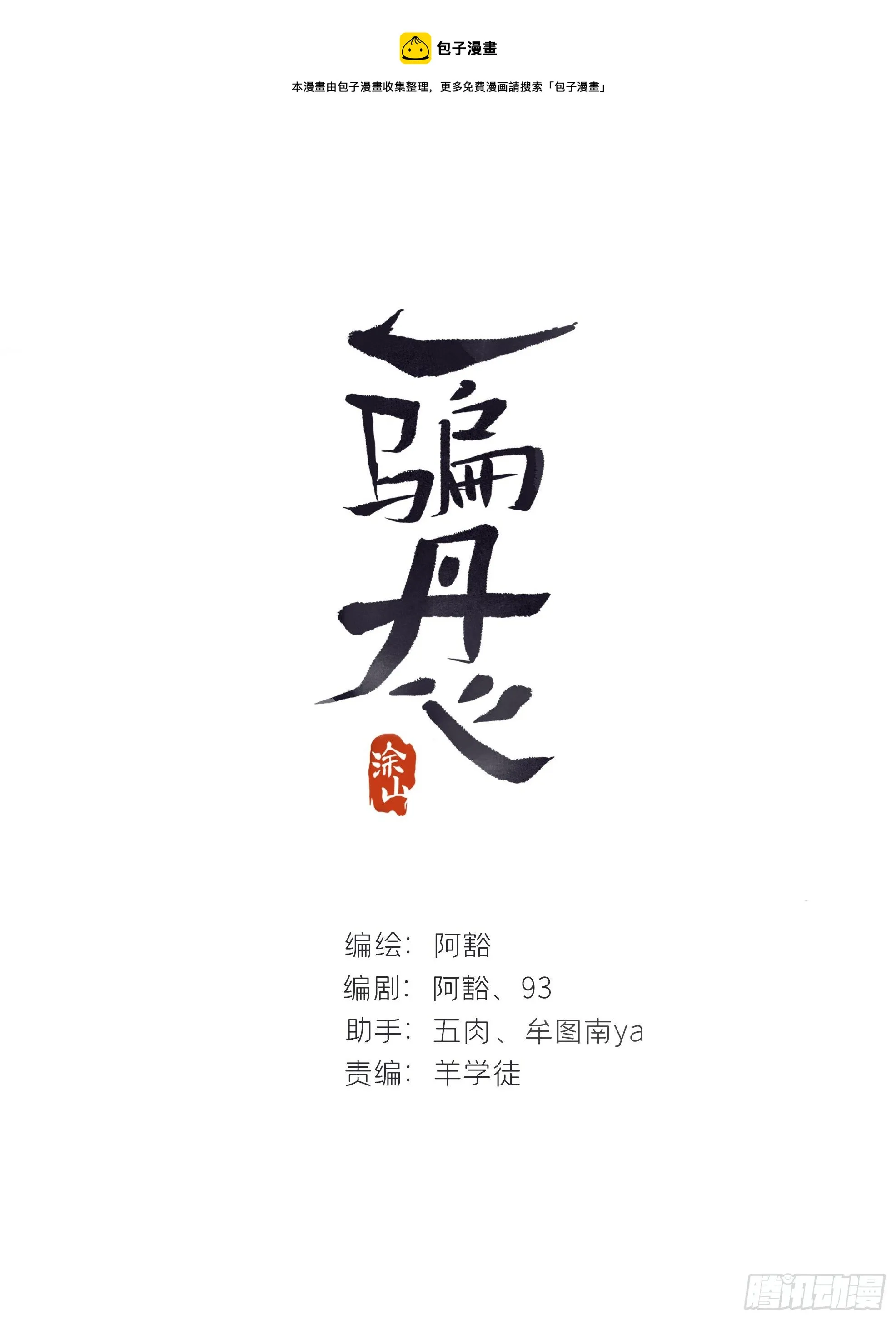五十话-剑盟危局5- 第1页