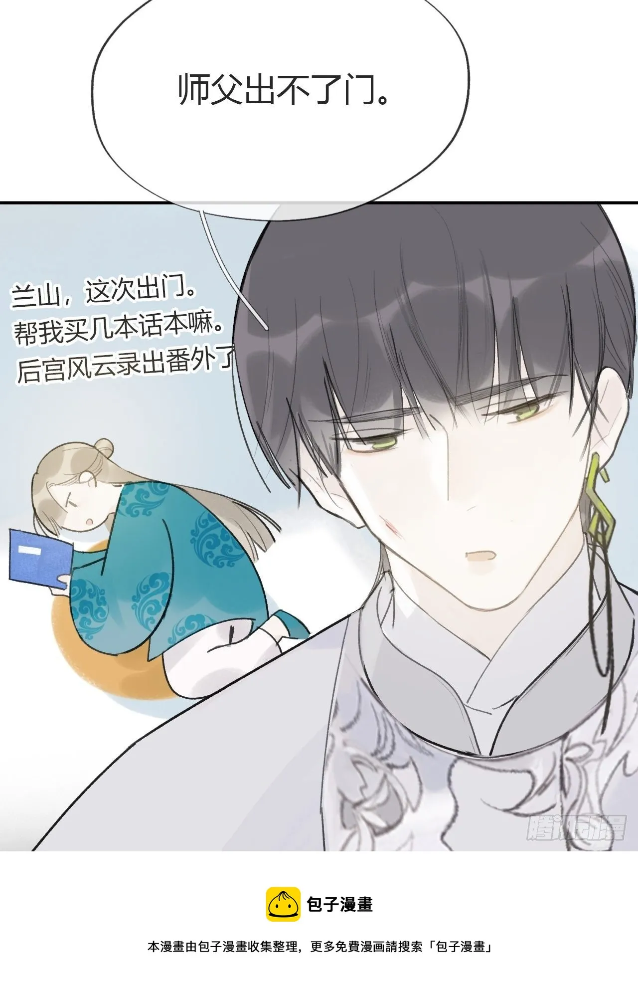 五十话-剑盟危局5- 第17页