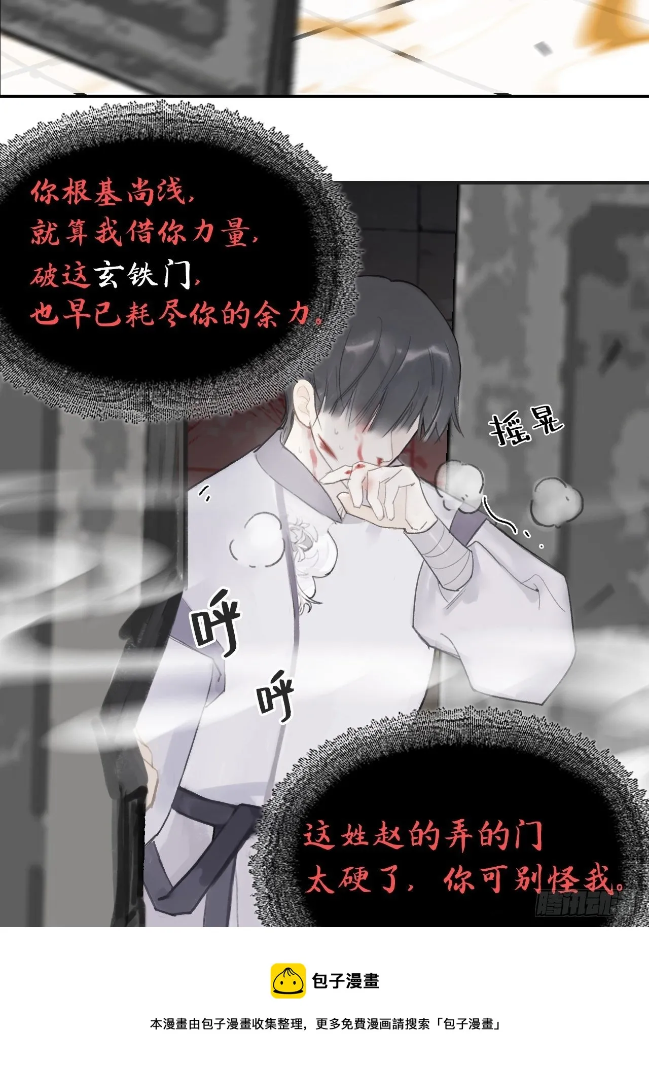 五十话-剑盟危局5- 第33页