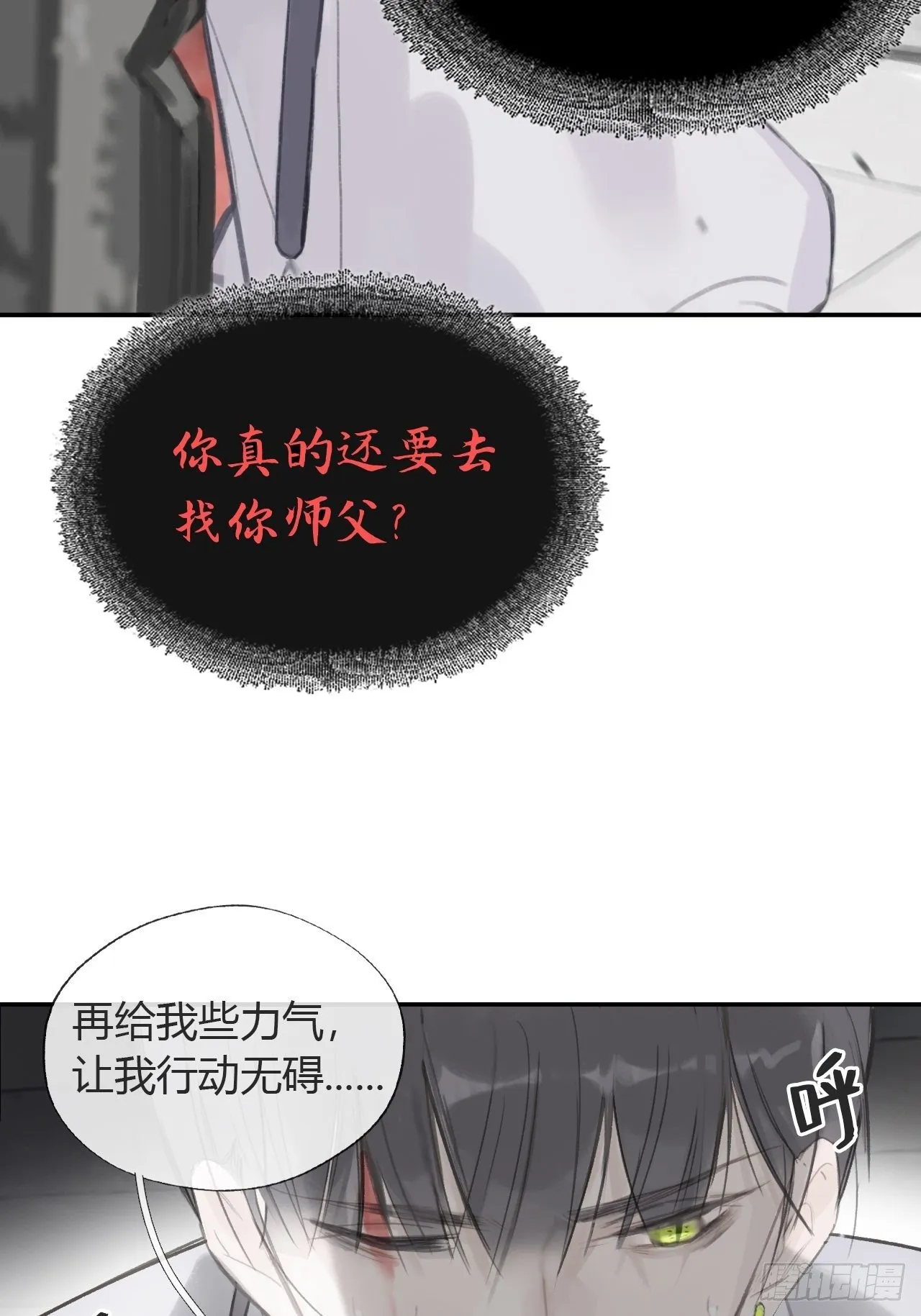 五十话-剑盟危局5- 第34页