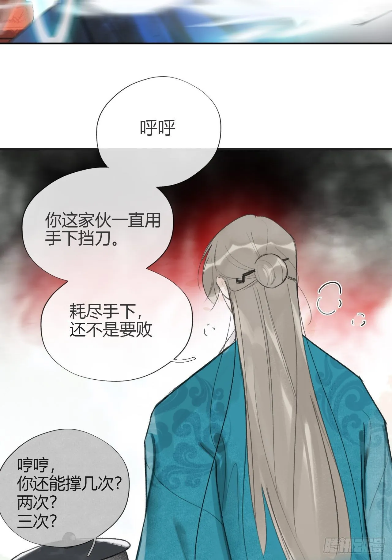 五十话-剑盟危局5- 第39页