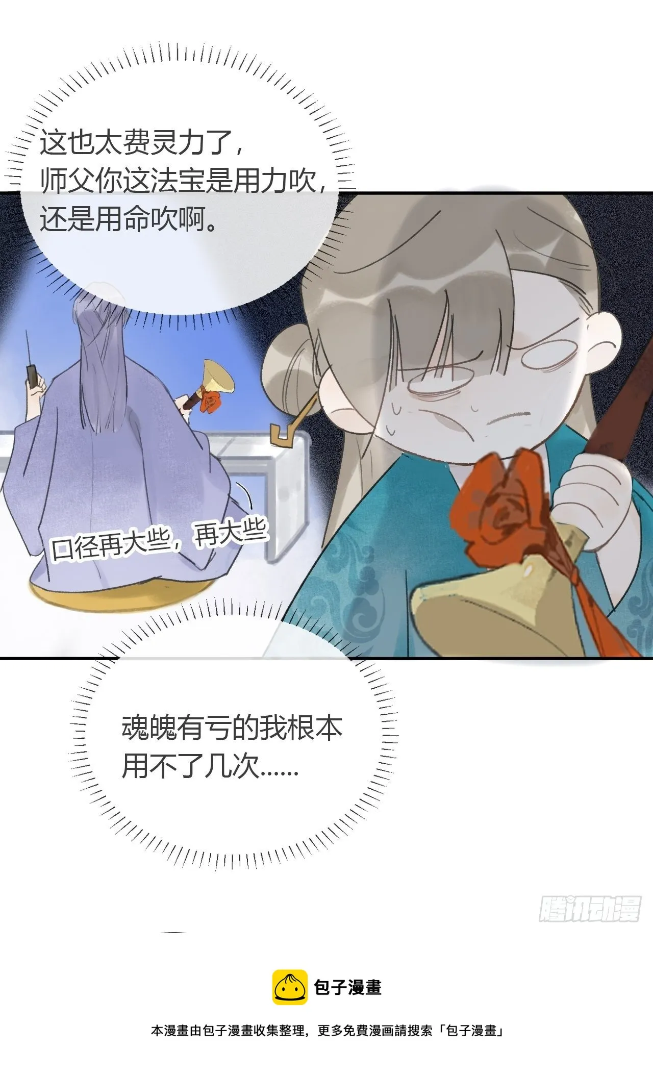 五十话-剑盟危局5- 第45页