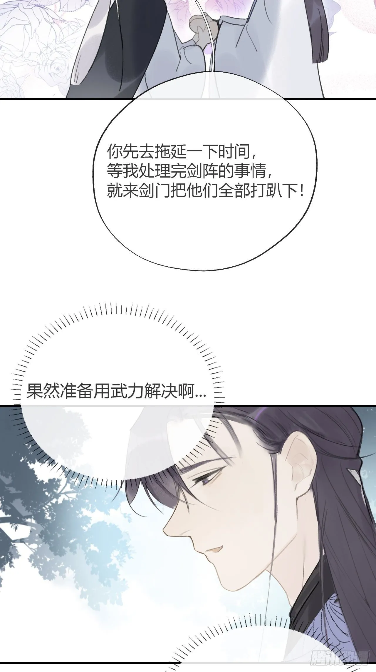 四十九-剑盟危局4- 第10页
