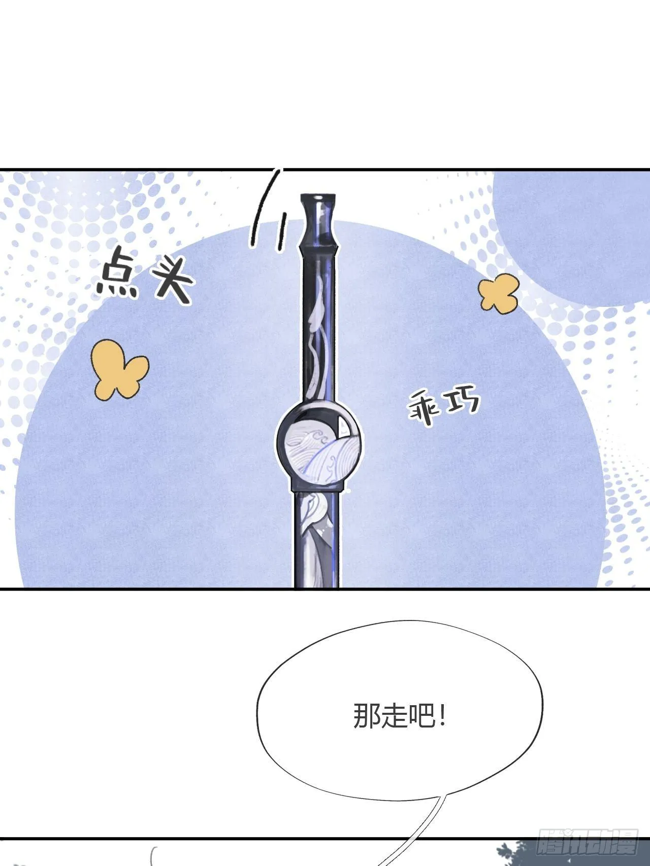 四十九-剑盟危局4- 第12页