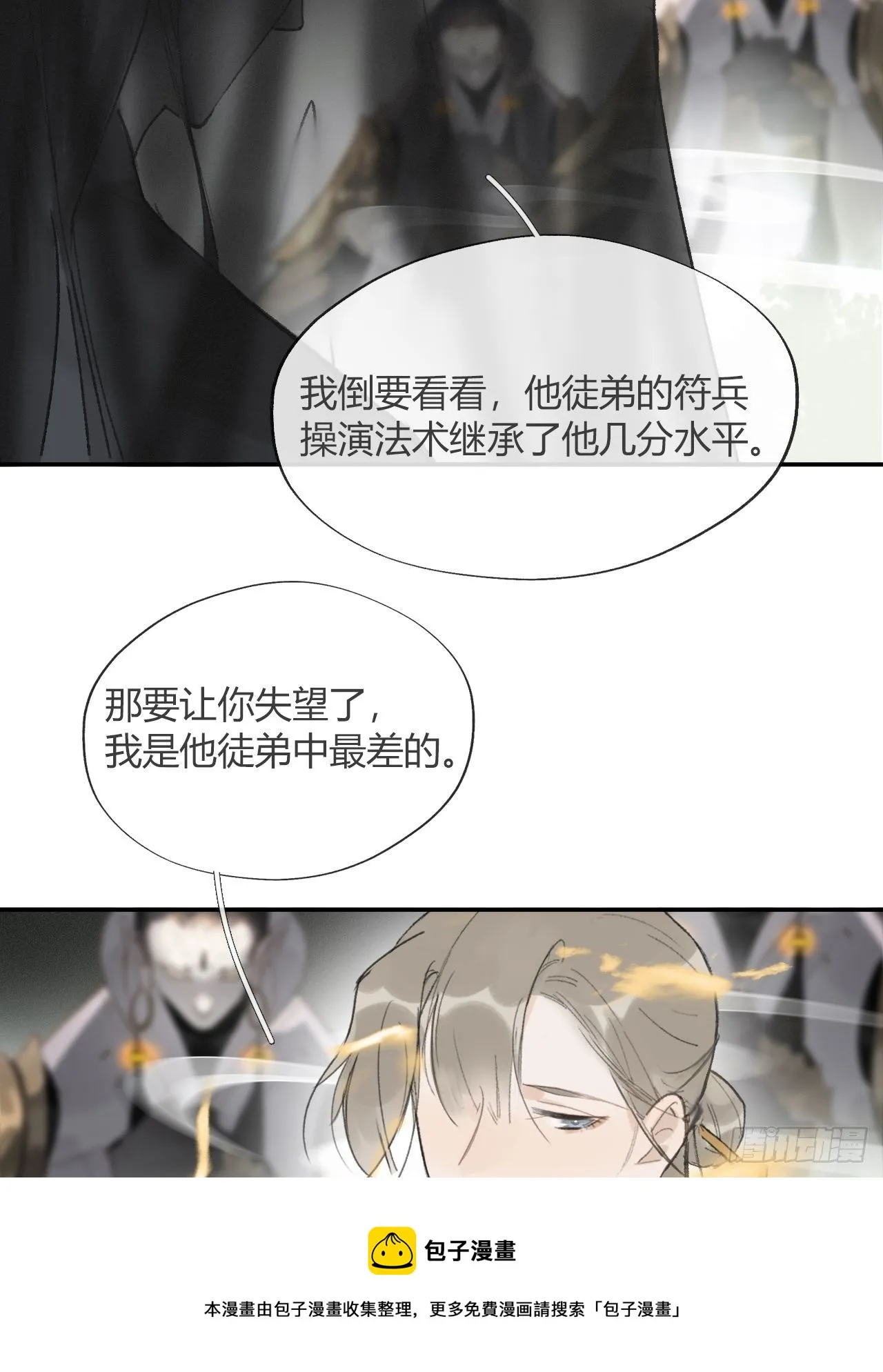 四十九-剑盟危局4- 第29页