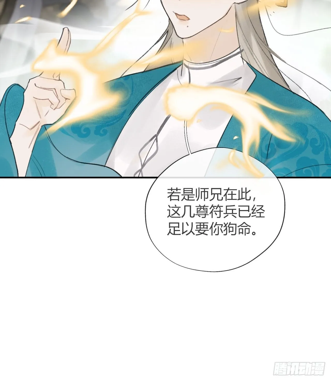 四十九-剑盟危局4- 第30页