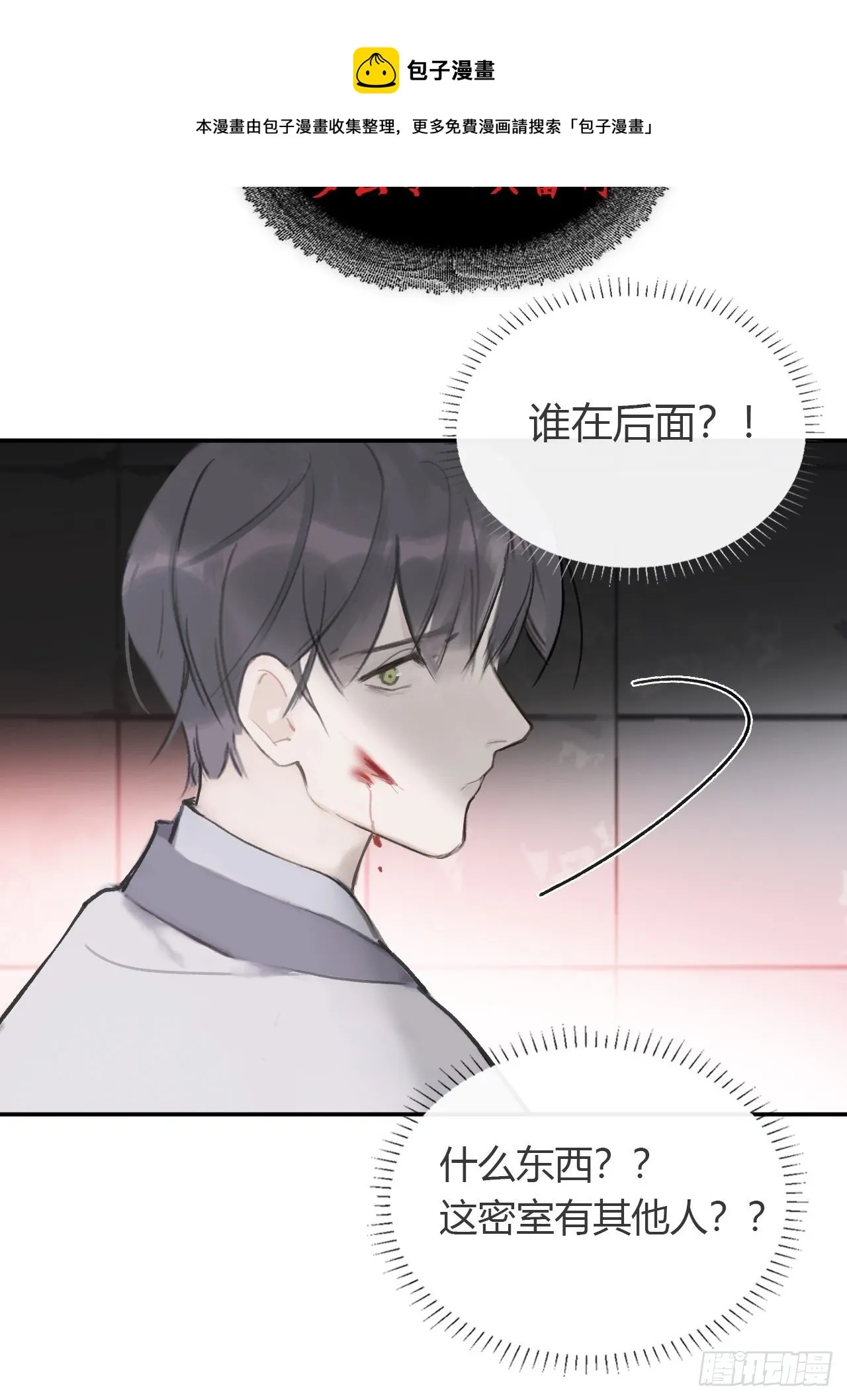 四十九-剑盟危局4- 第45页