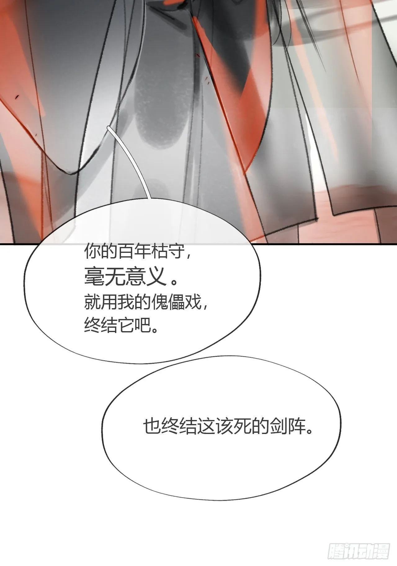 四十九-剑盟危局4- 第51页