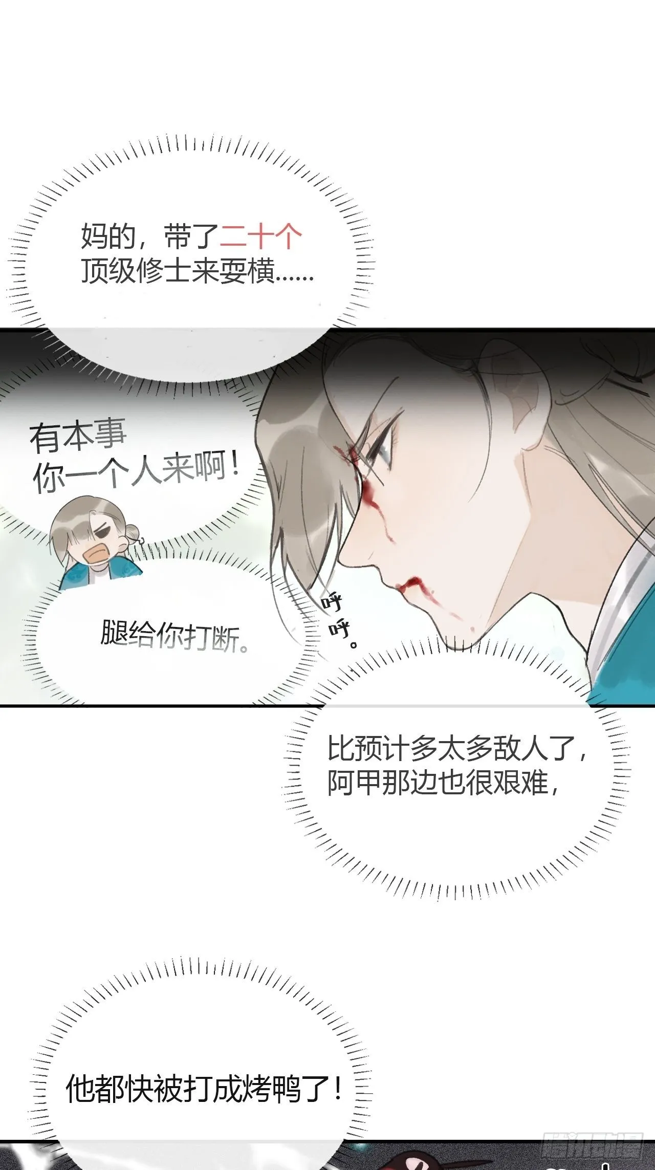 四十九-剑盟危局4- 第52页