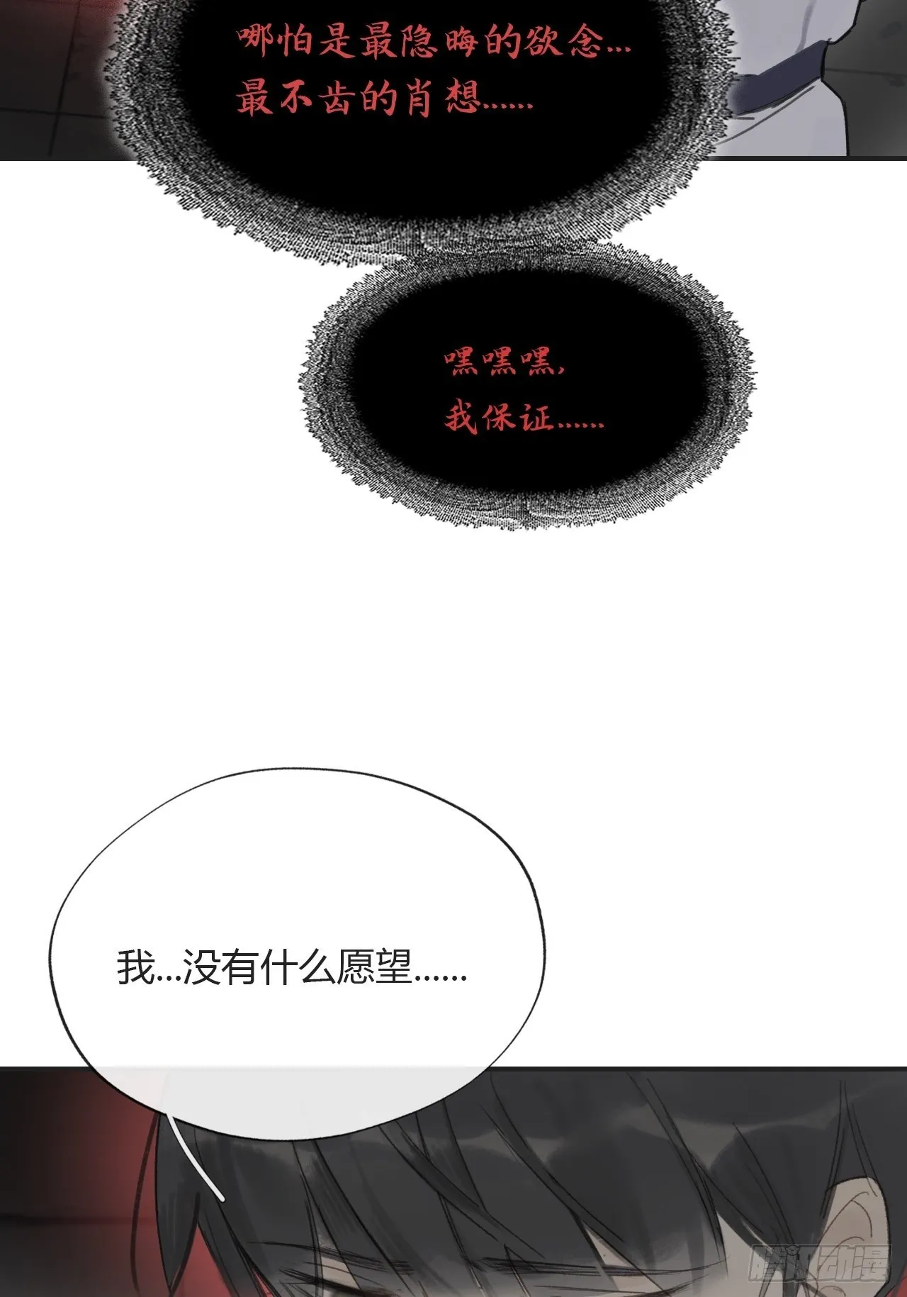 四十九-剑盟危局4- 第68页