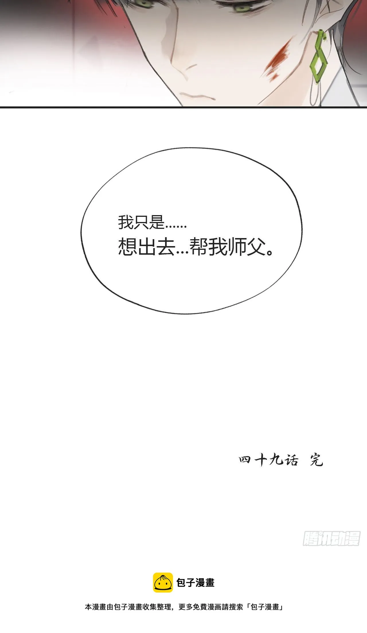 四十九-剑盟危局4- 第69页