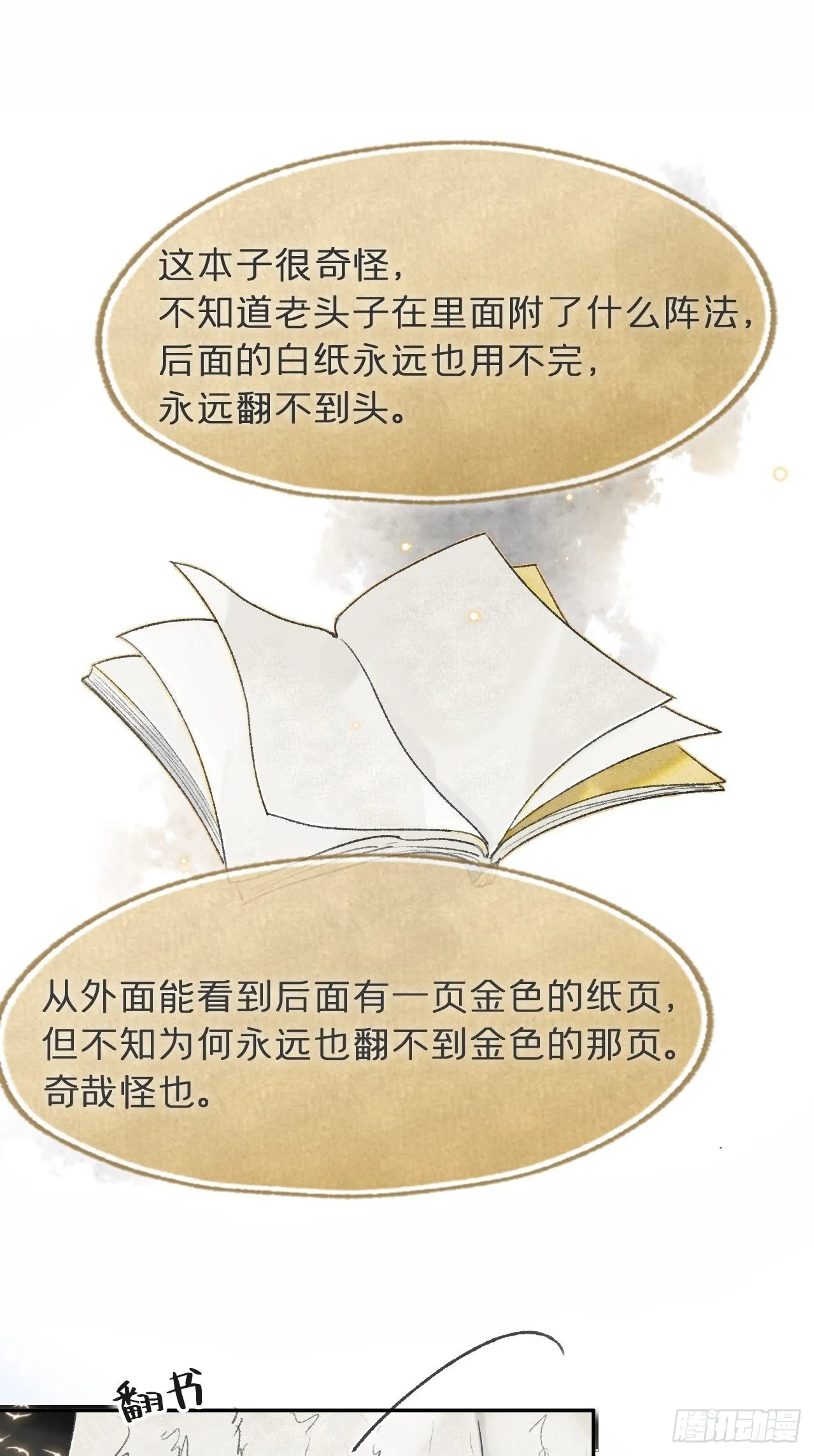 五十九-何许人也- 第13页