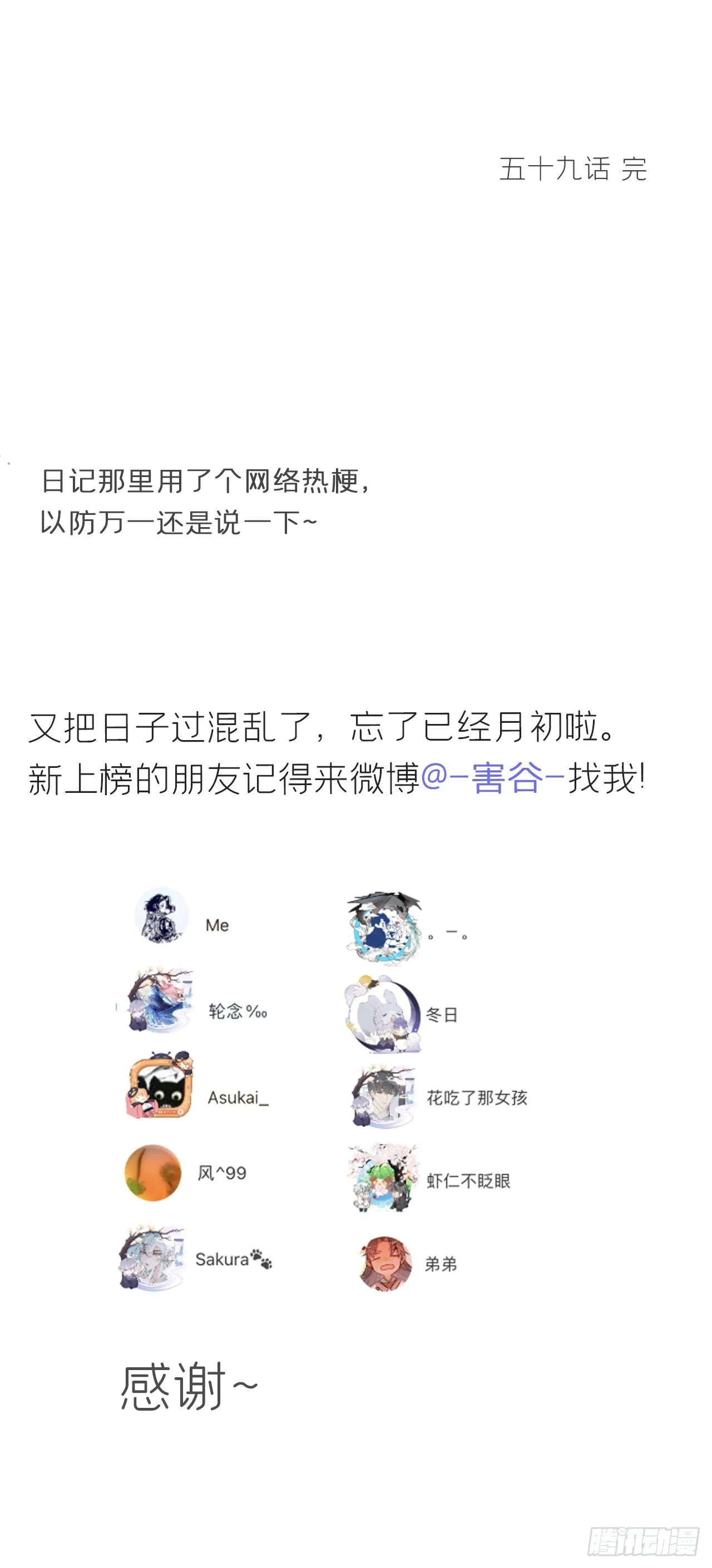 五十九-何许人也- 第80页