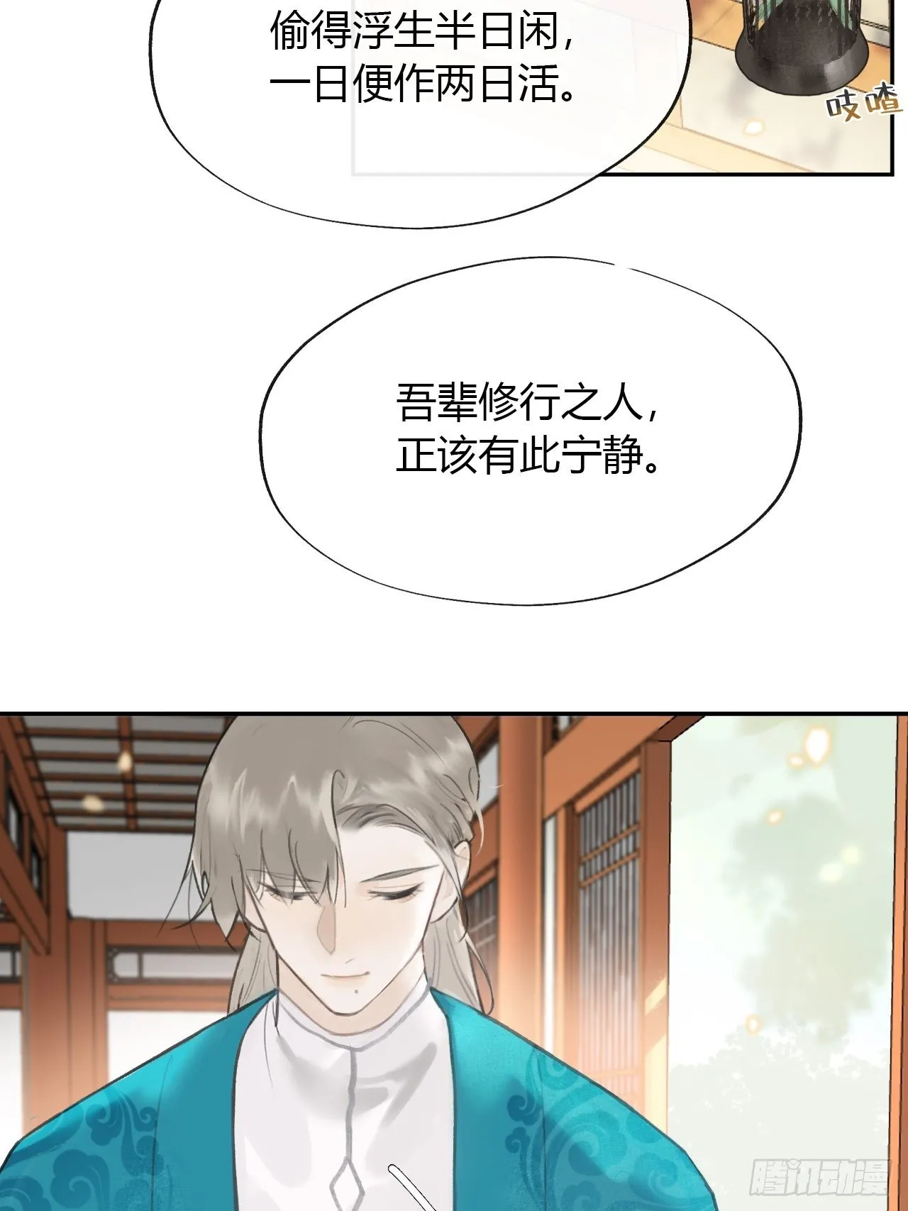 六十六-鸿门之宴- 第3页