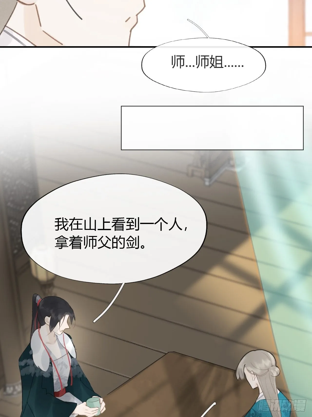 六十六-鸿门之宴- 第13页