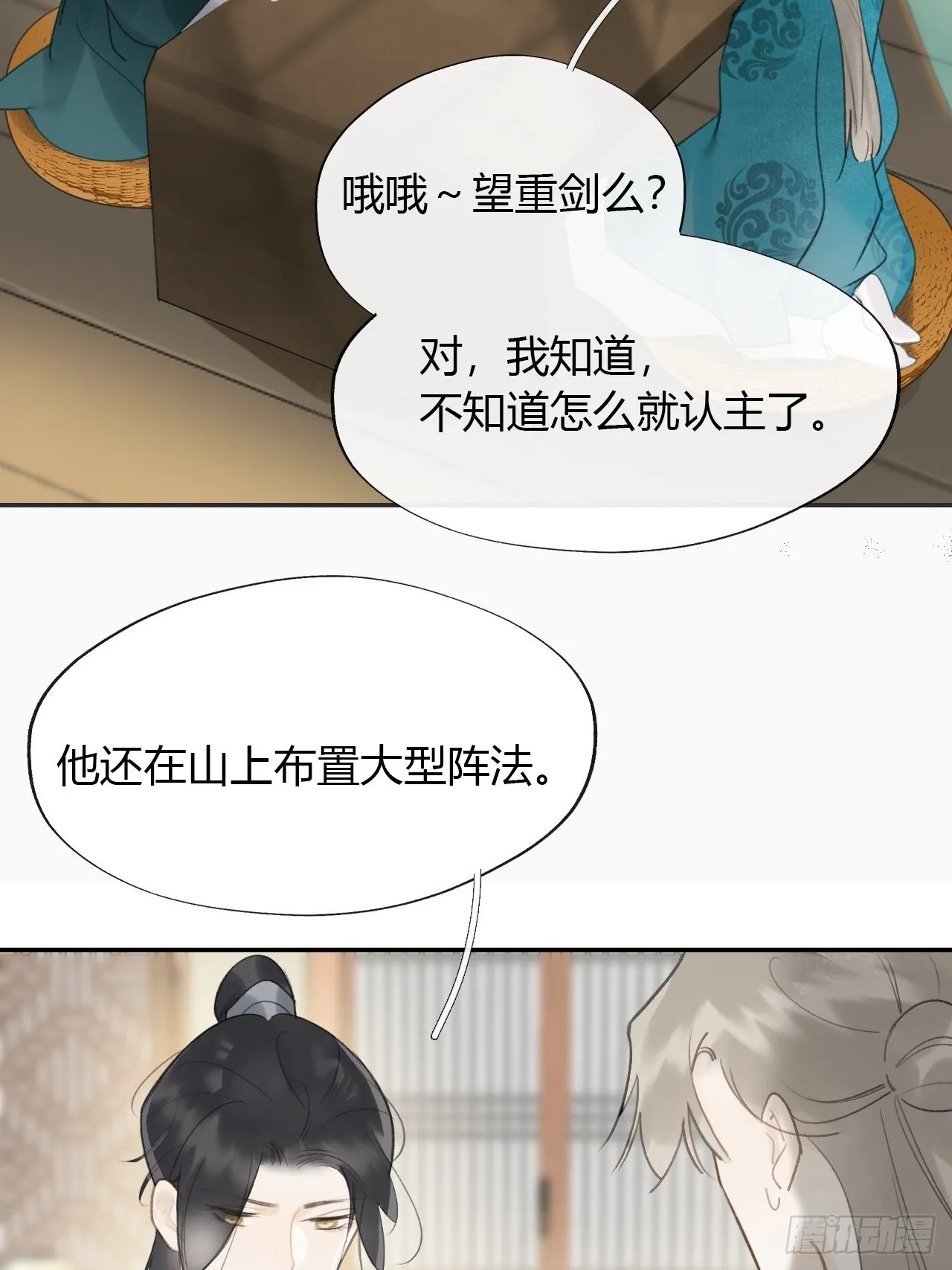 六十六-鸿门之宴- 第14页