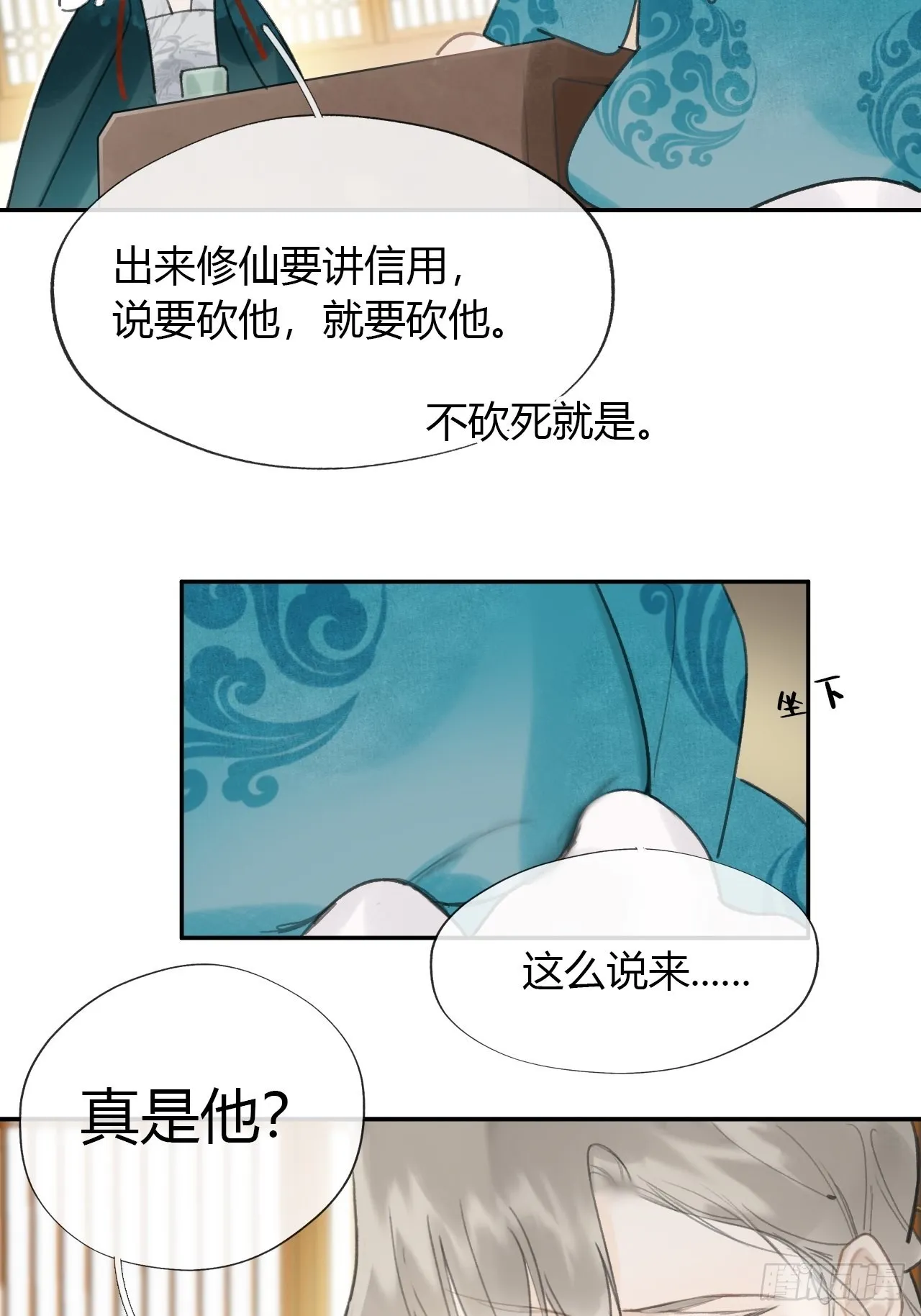 六十六-鸿门之宴- 第20页