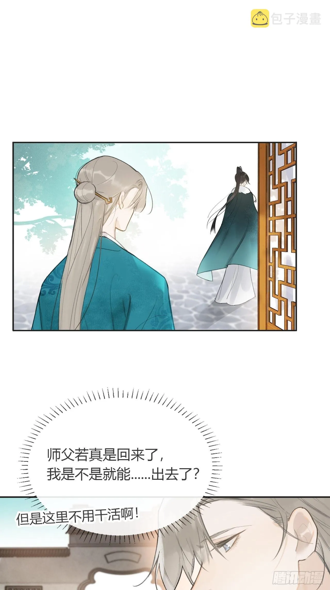 六十六-鸿门之宴- 第25页