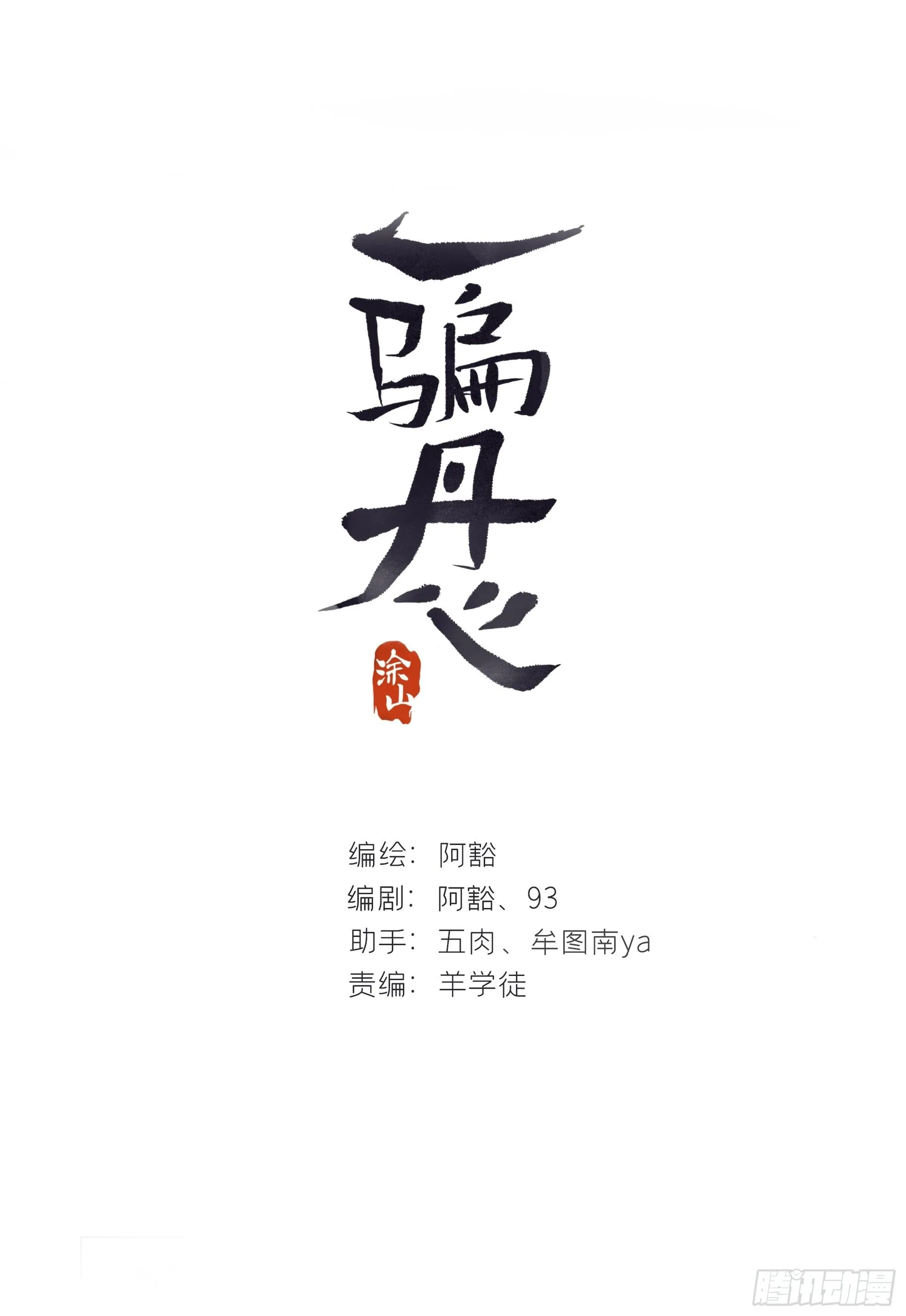六十六-鸿门之宴- 第28页