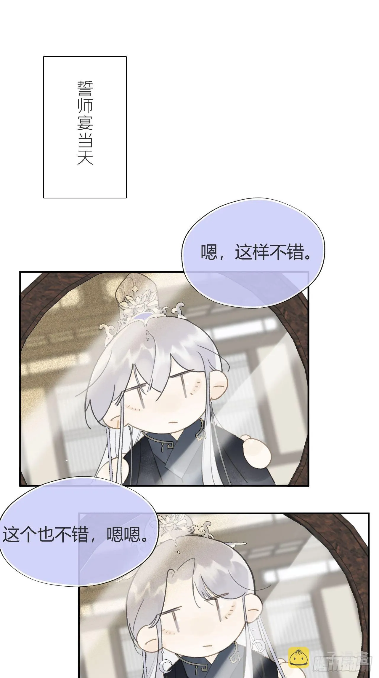 六十六-鸿门之宴- 第29页