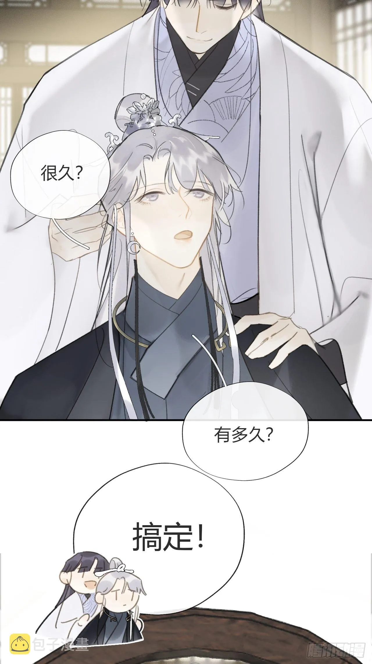 六十六-鸿门之宴- 第31页