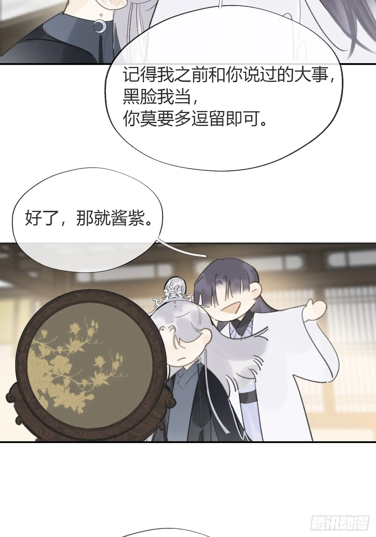 六十六-鸿门之宴- 第34页