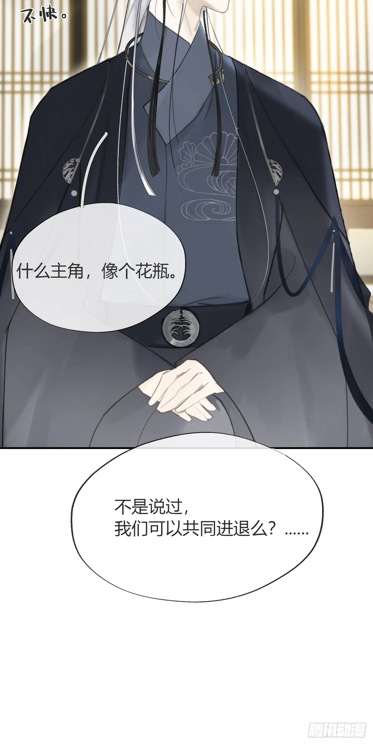 六十六-鸿门之宴- 第36页