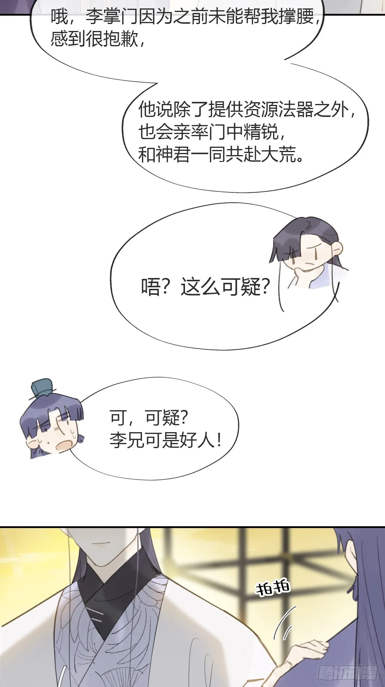 六十六-鸿门之宴- 第39页