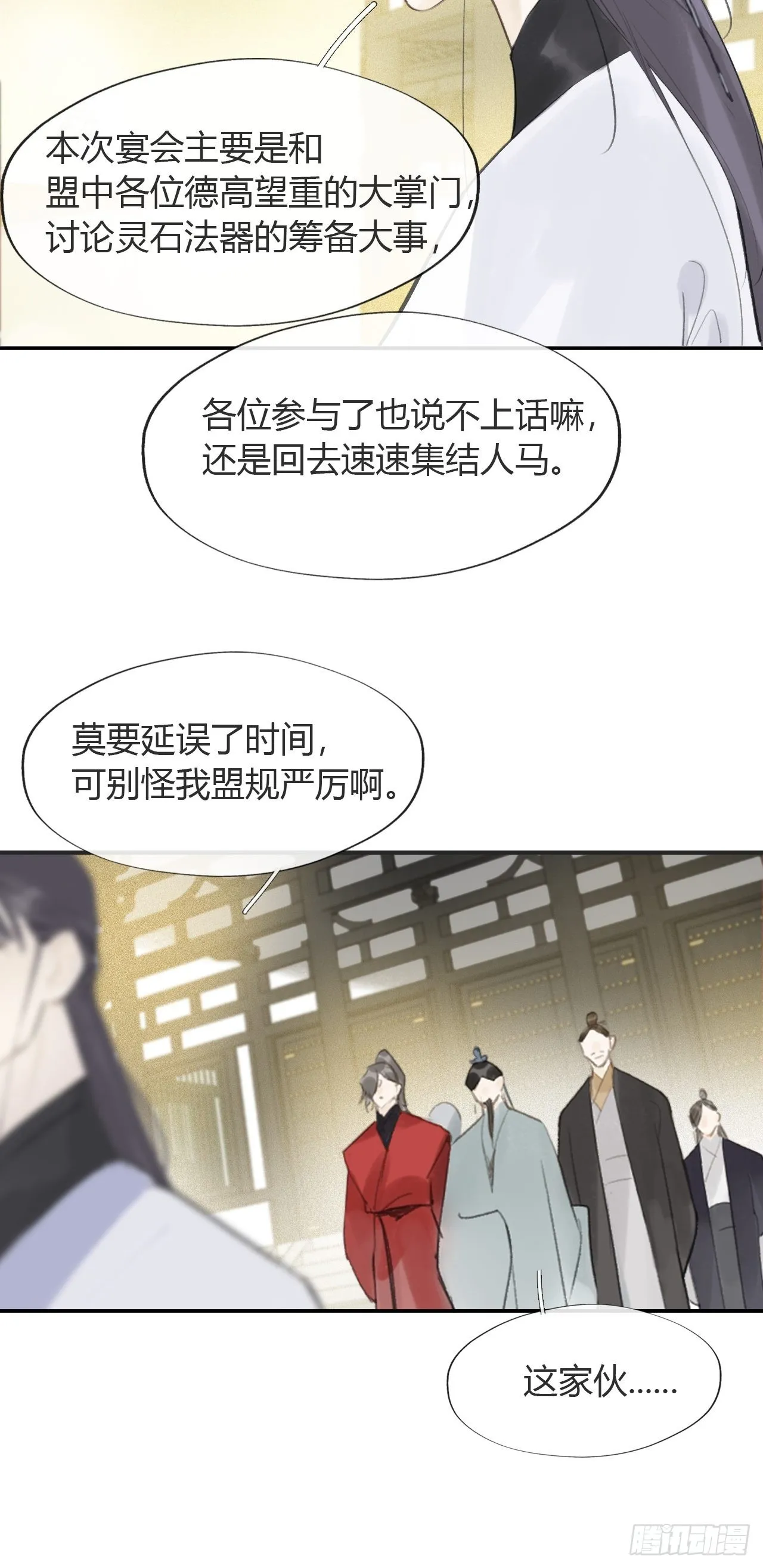 六十六-鸿门之宴- 第44页
